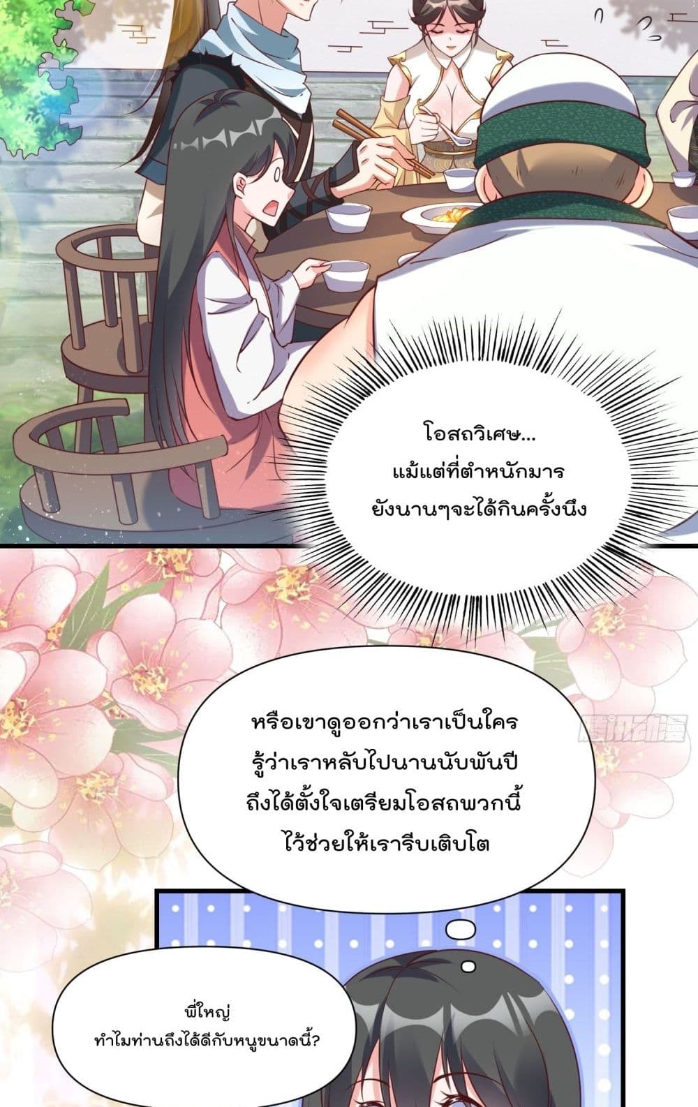 I’m really not a Gescher ตอนที่ 41 (3)