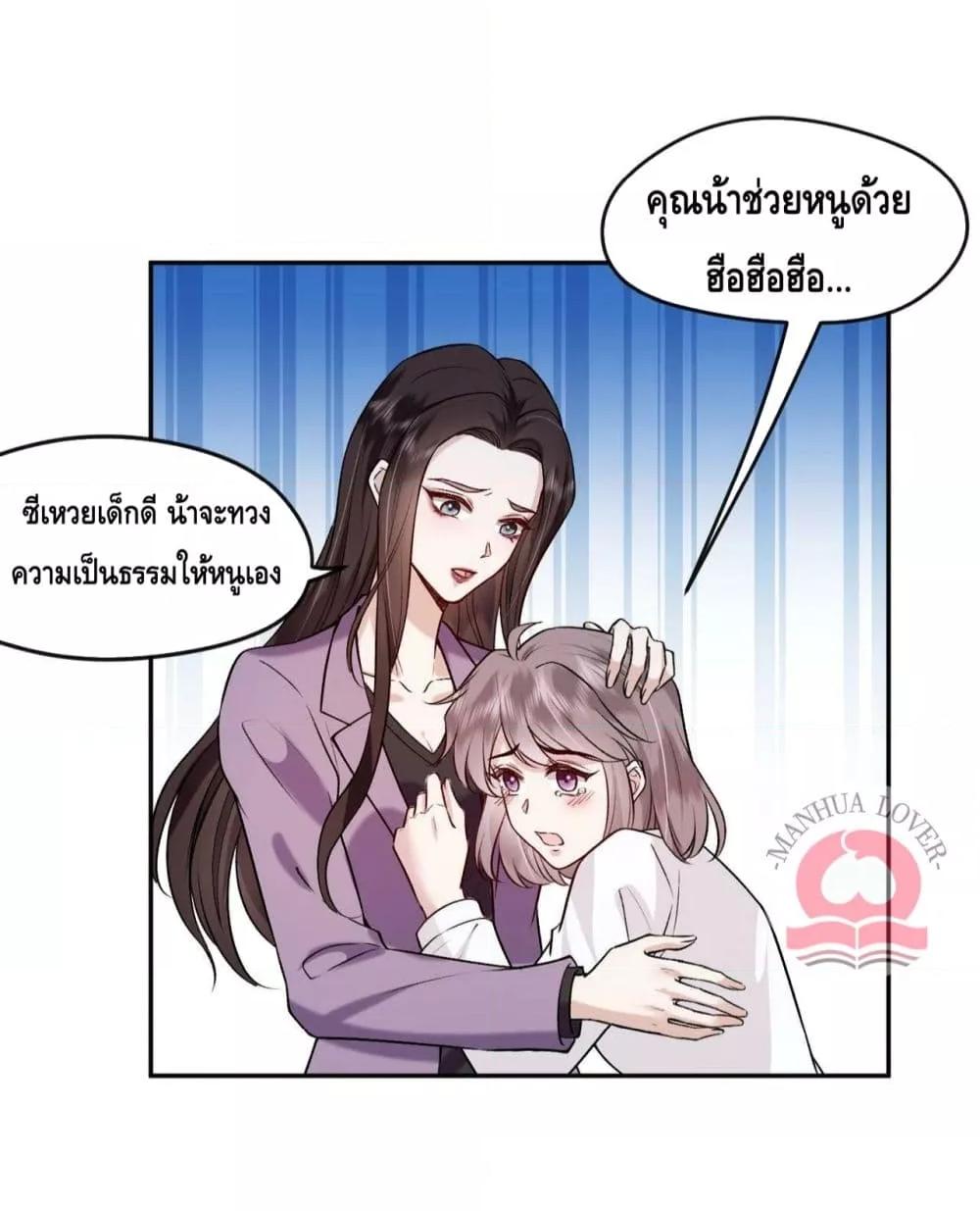 Madam Slaps Her Face Online Everyday ตอนที่ 5 (3)