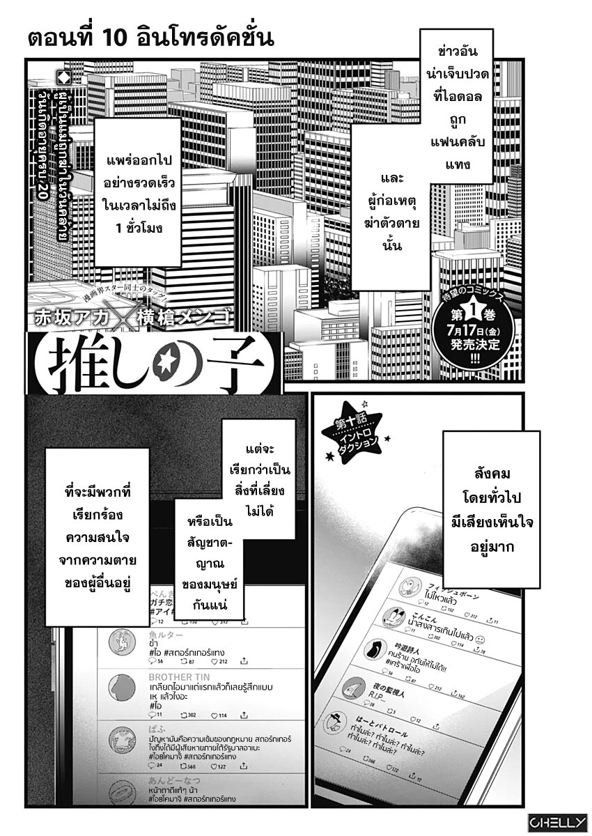 Oshi no Ko 10 (2)