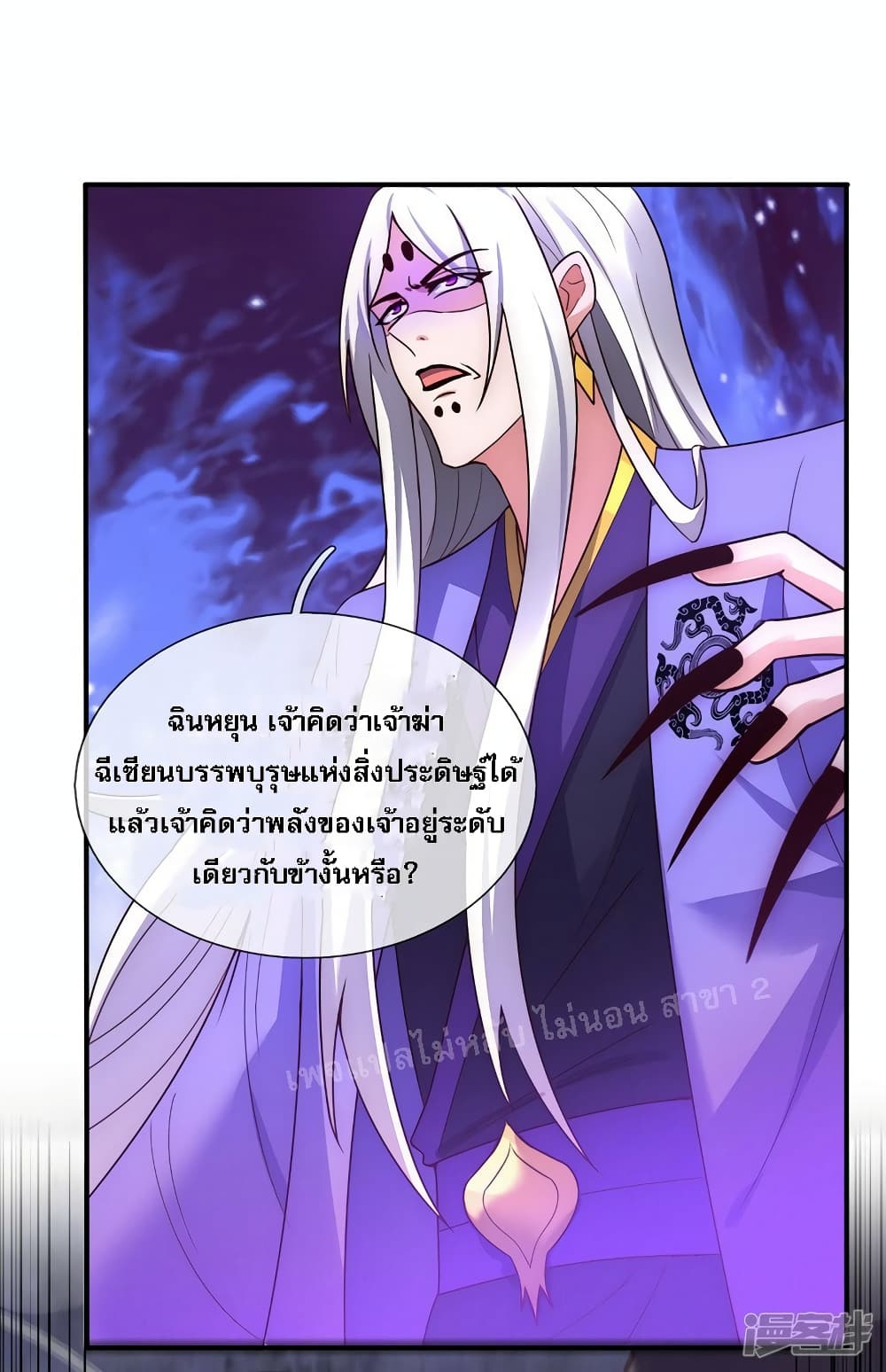 Returning to take revenge of the God Demon King ตอนที่ 55 (24)