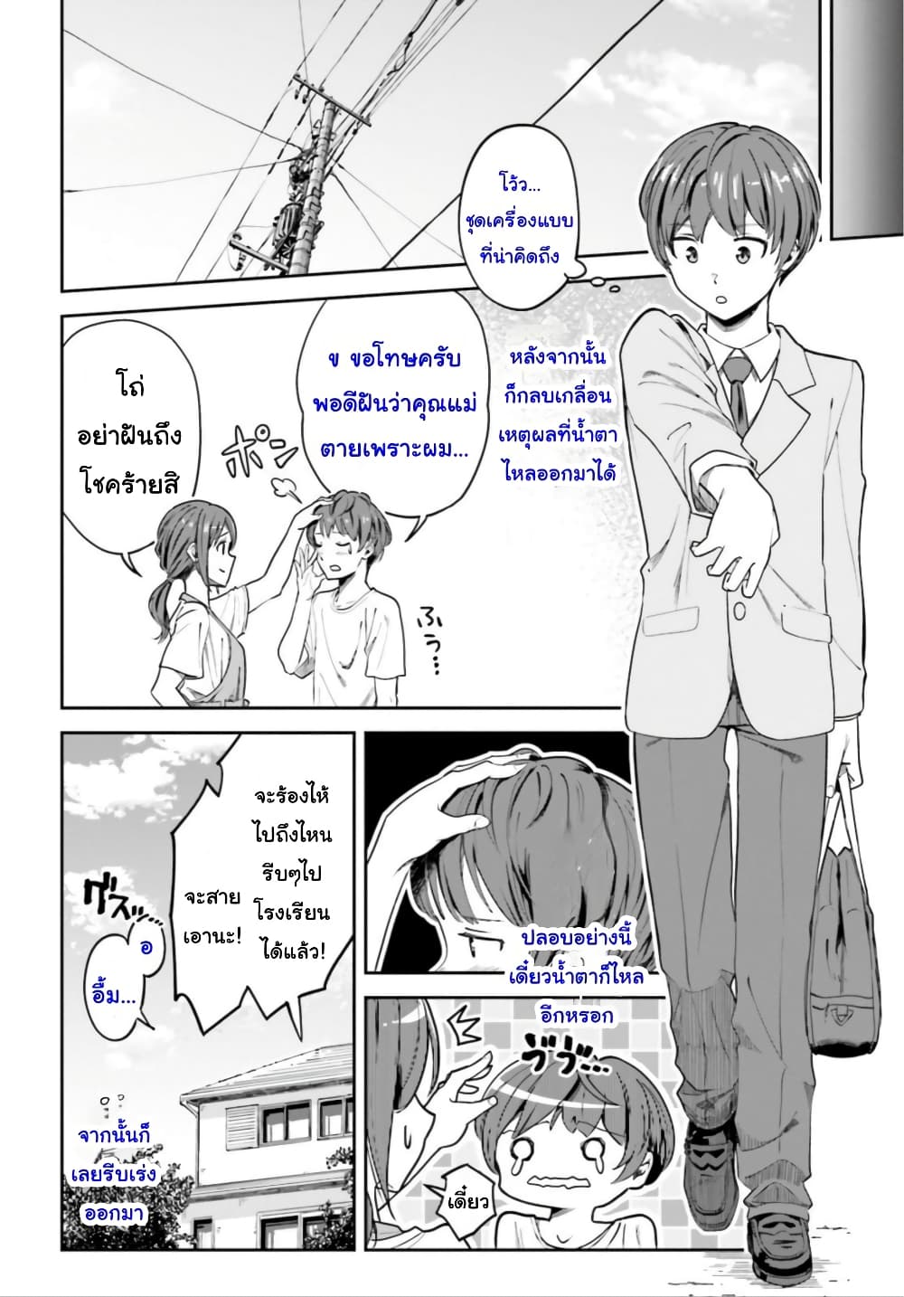 Inkya Datta Ore no Seishun Revenge ตอนที่ 1 (21)