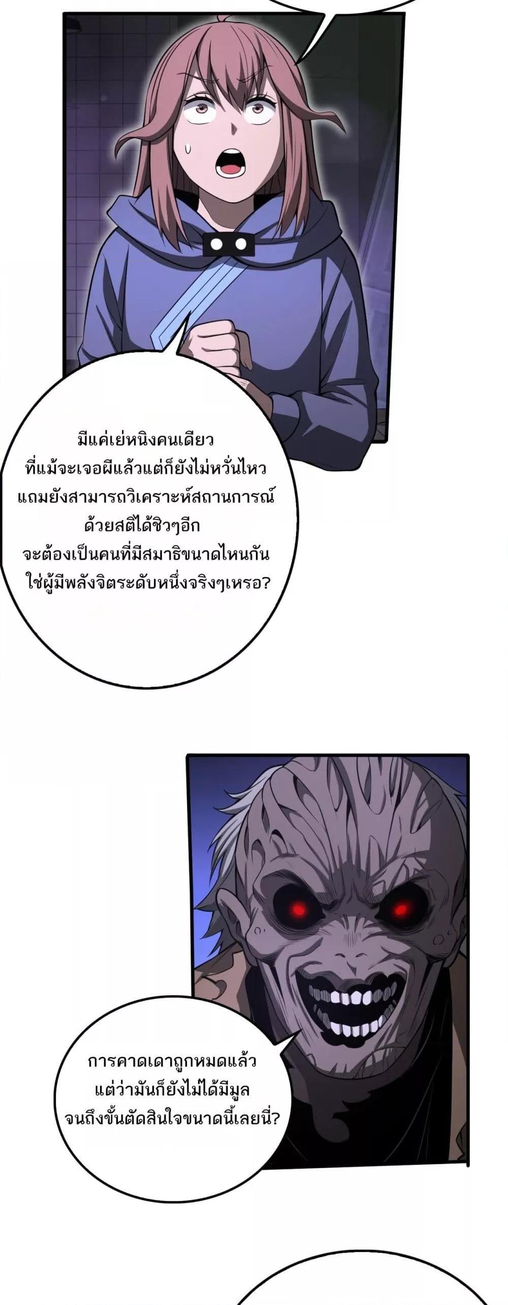 Doomsday Sword God – เทพดาบวันสิ้นโลก ตอนที่ 16 (25)