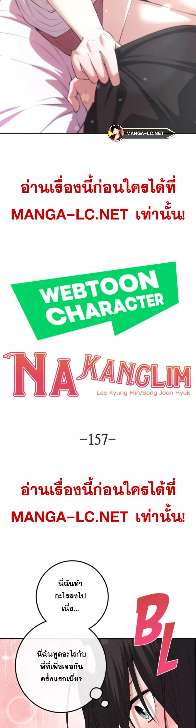 Webtoon Character Na Kang Lim ตอนที่ 157 (6)