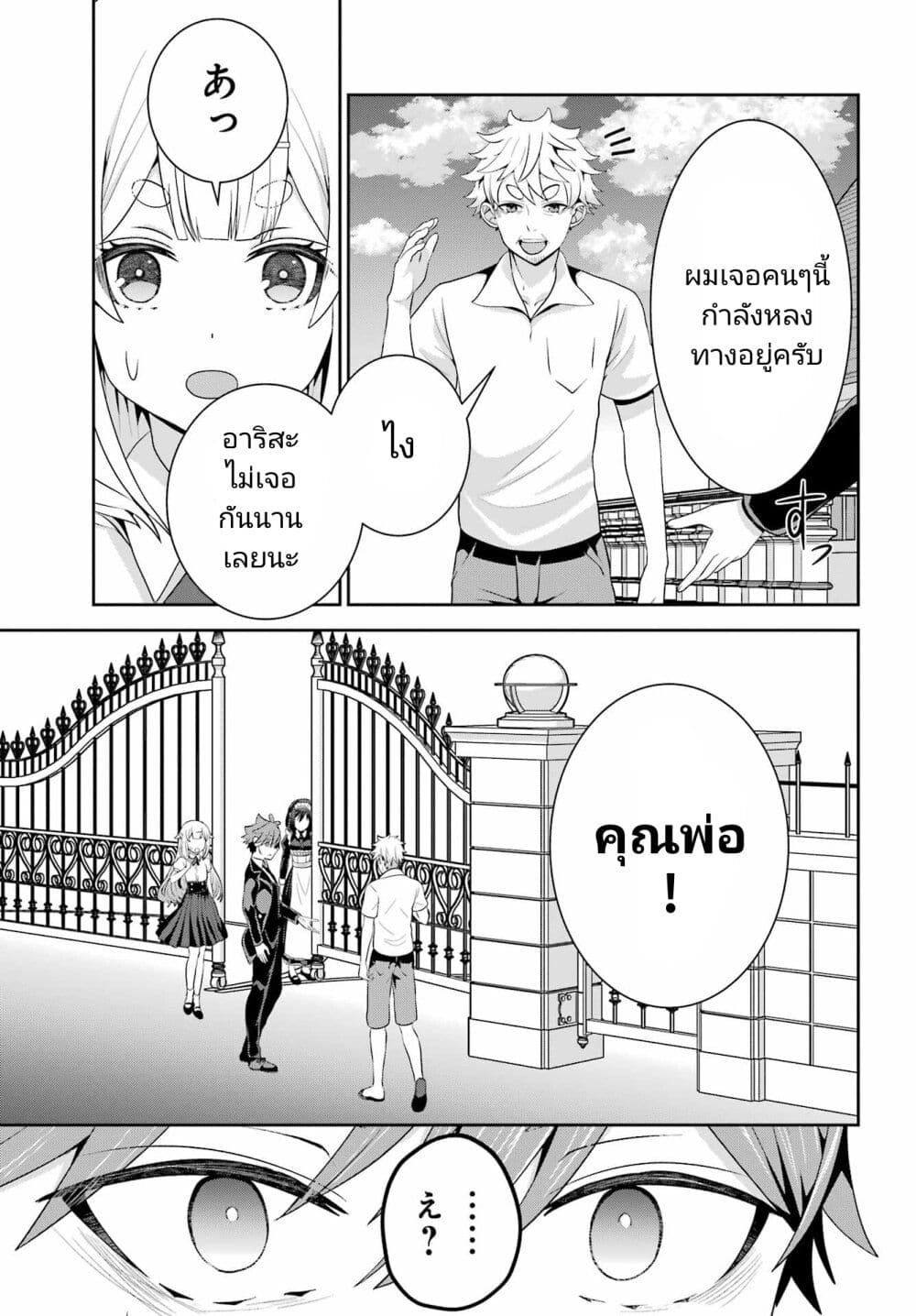 Gomennasai Oujou sama, Ore wa Maid ga Sukinan desu ตอนที่ 10 (15)