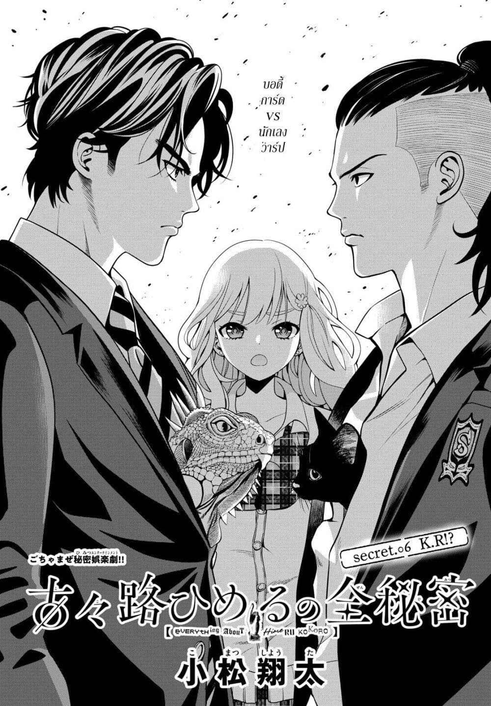 Kokoro Himeru no Zen Himitsu 6 (1)