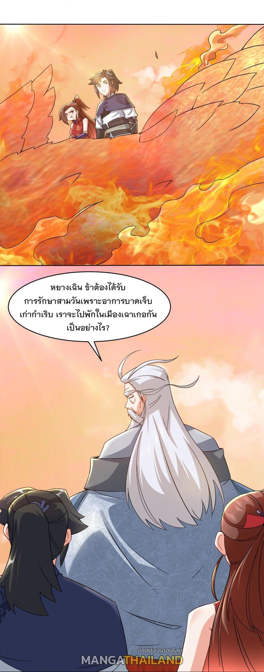 Endless Devourer ตอนที่ 71 (22)