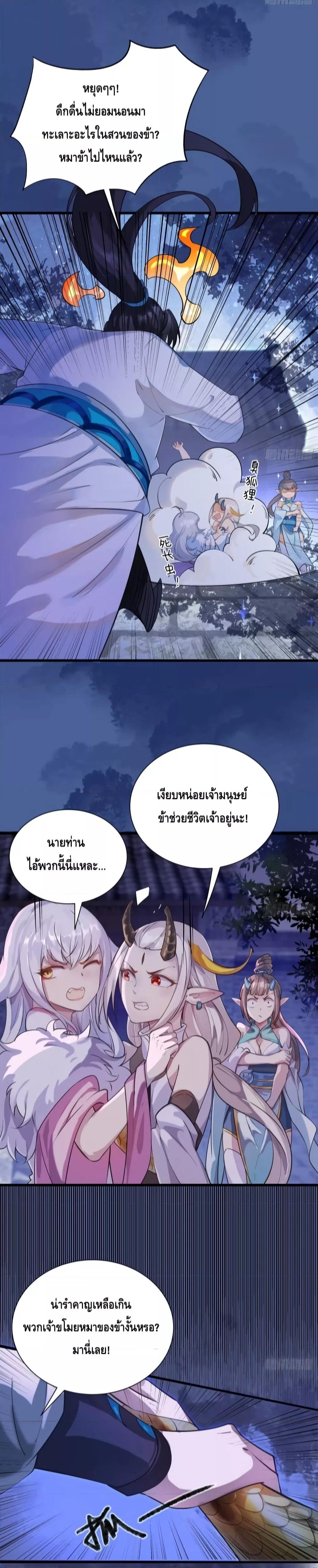 I Don’t Want to Be an Immortal at all – ผมคนนี้ไม่อยากเป็เซียนเลยจริงๆ ตอนที่ 7 (3)