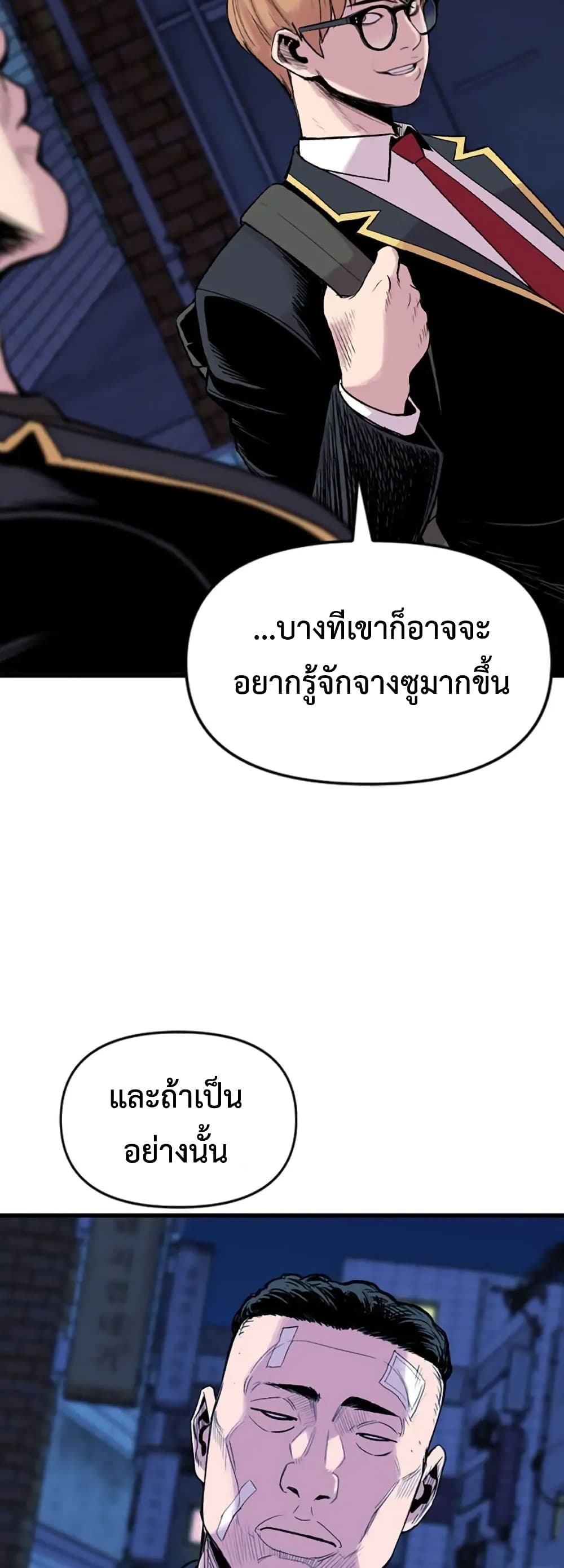 Switch ตอนที่ 14 (67)