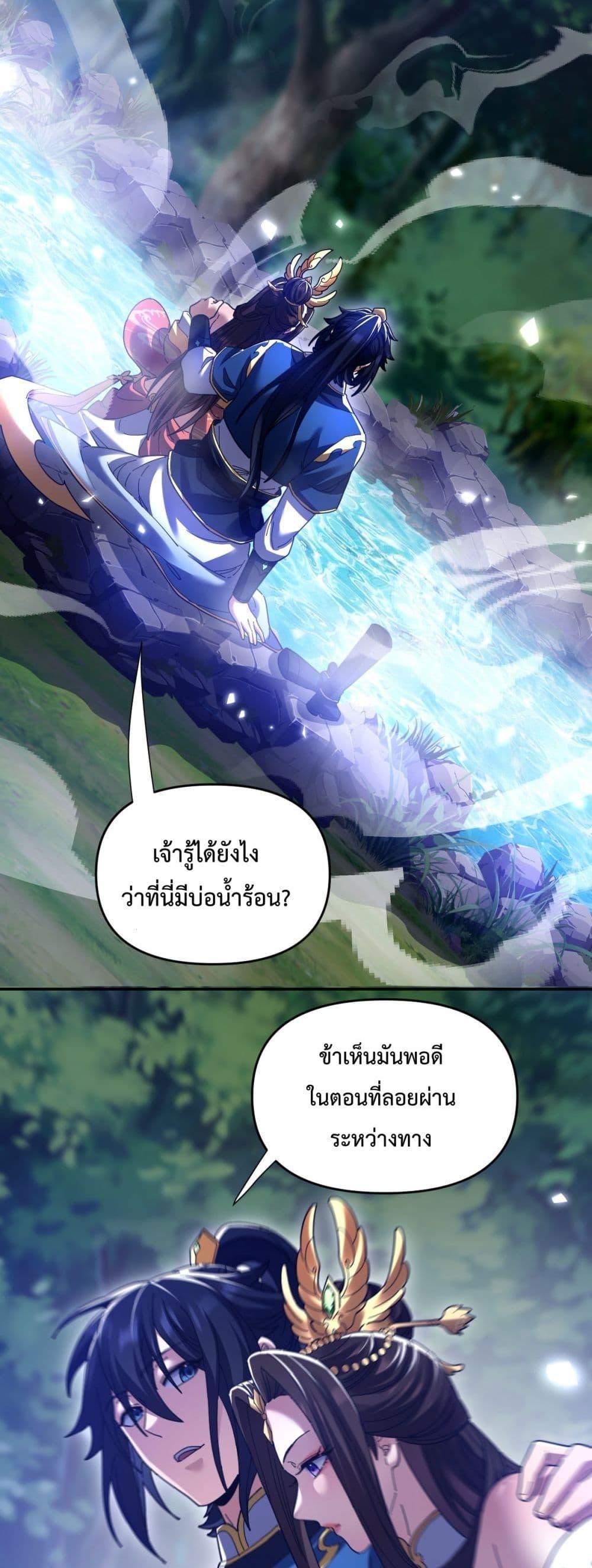 Shocking The Empress Regnant, I am Invincible ตอนที่ 26 (40)