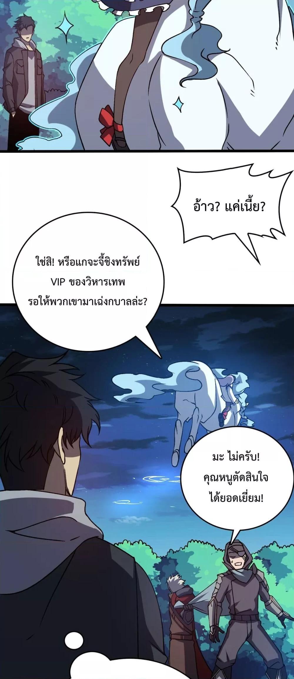 Starting as the Black Dragon BOSS ตอนที่ 22 (32)