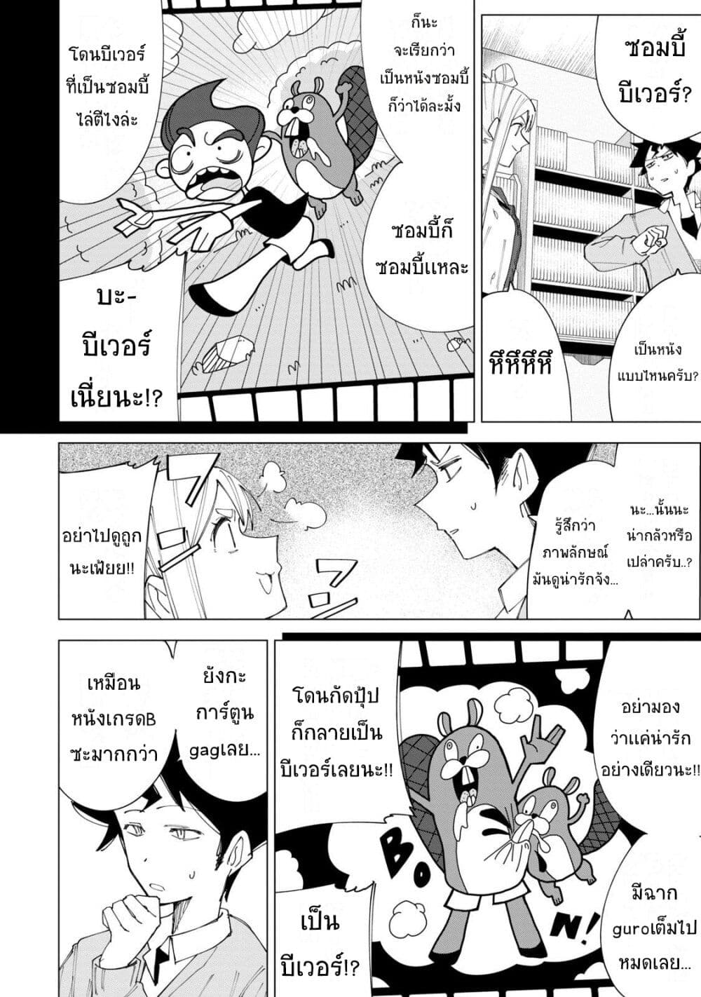 R15+ ja dame desu ka ตอนที่ 7 (12)