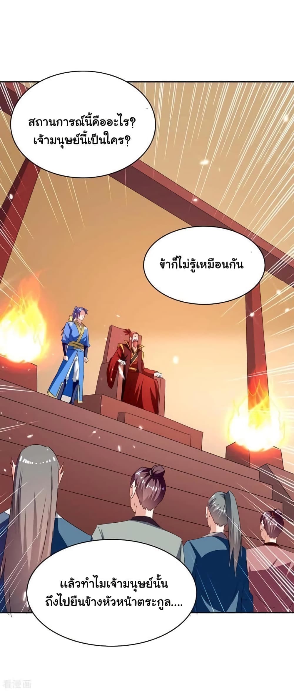 Strongest Leveling ตอนที่ 292 (4)