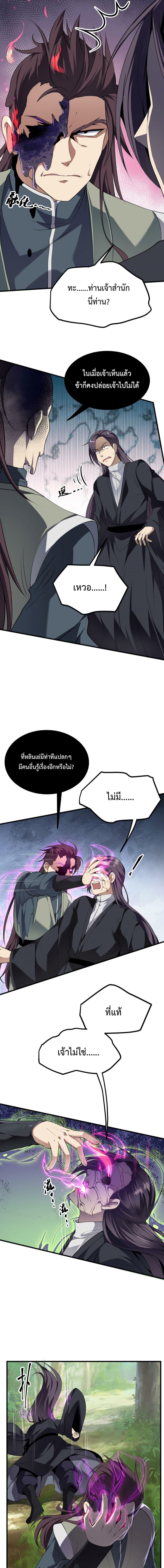 I’m Cursed But I Became Stronger ตอนที่ 24 (5)