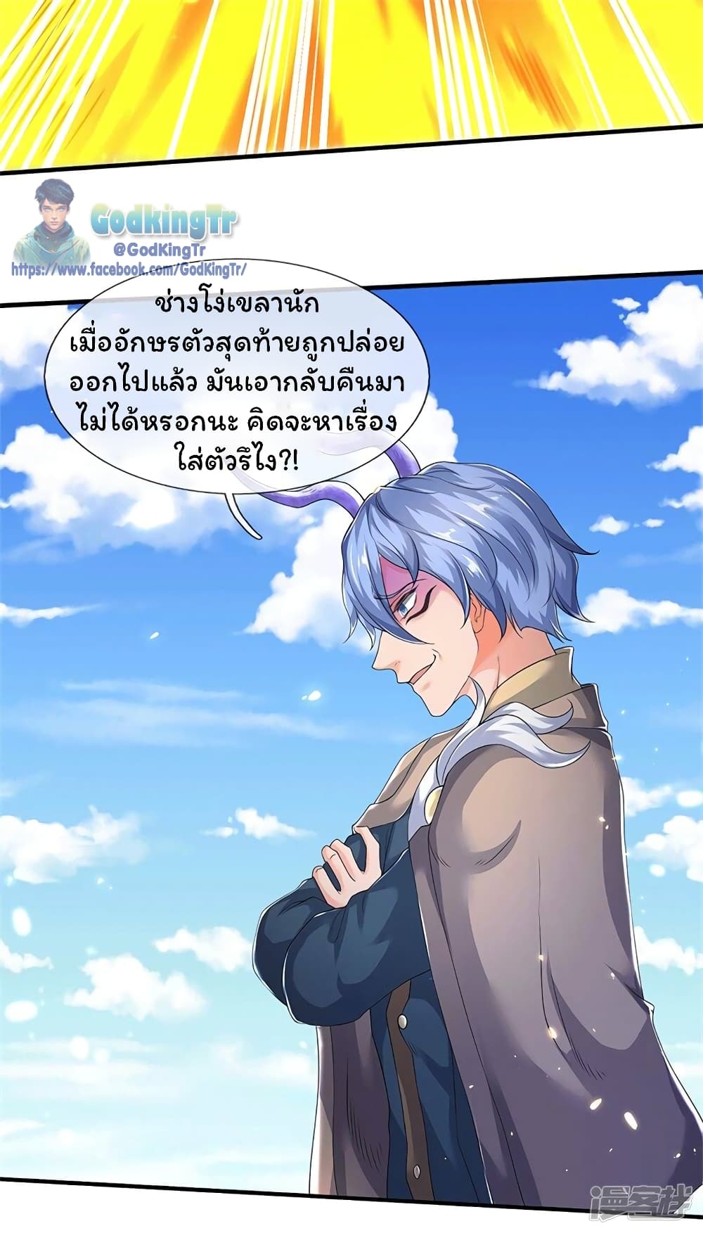 Eternal god King ตอนที่ 207 (20)