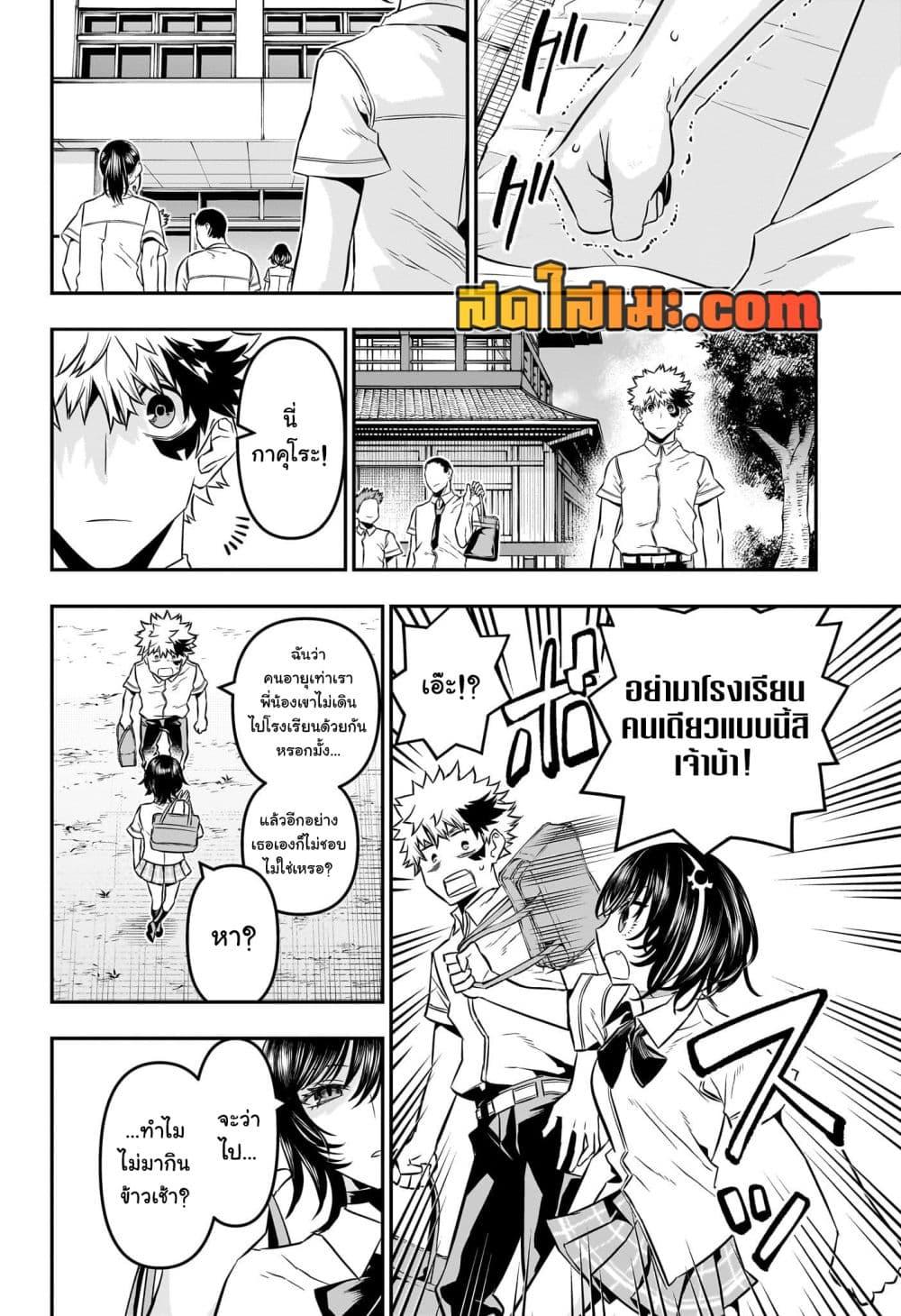 Nue’s Exorcist ตอนที่ 44 (6)