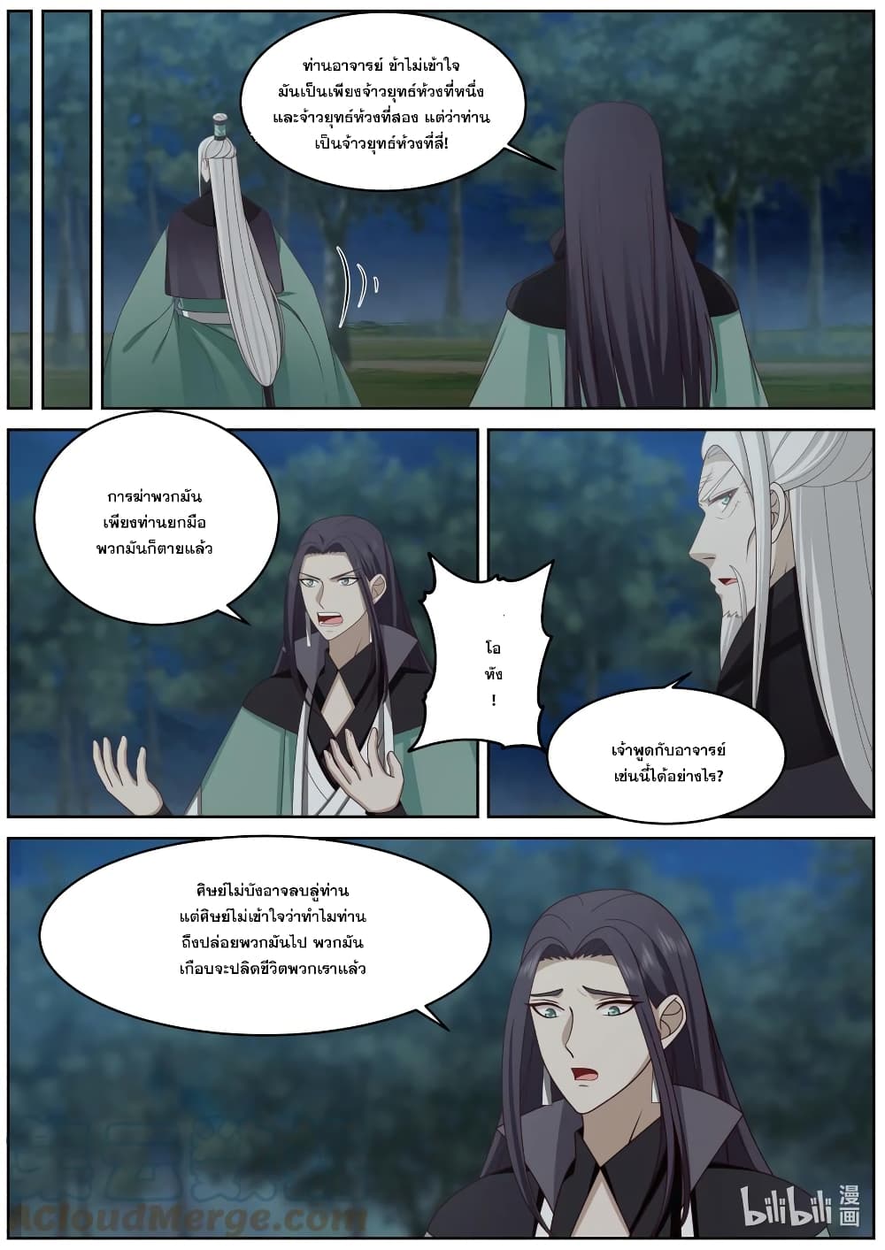 Martial God Asura ตอนที่ 574 (4)