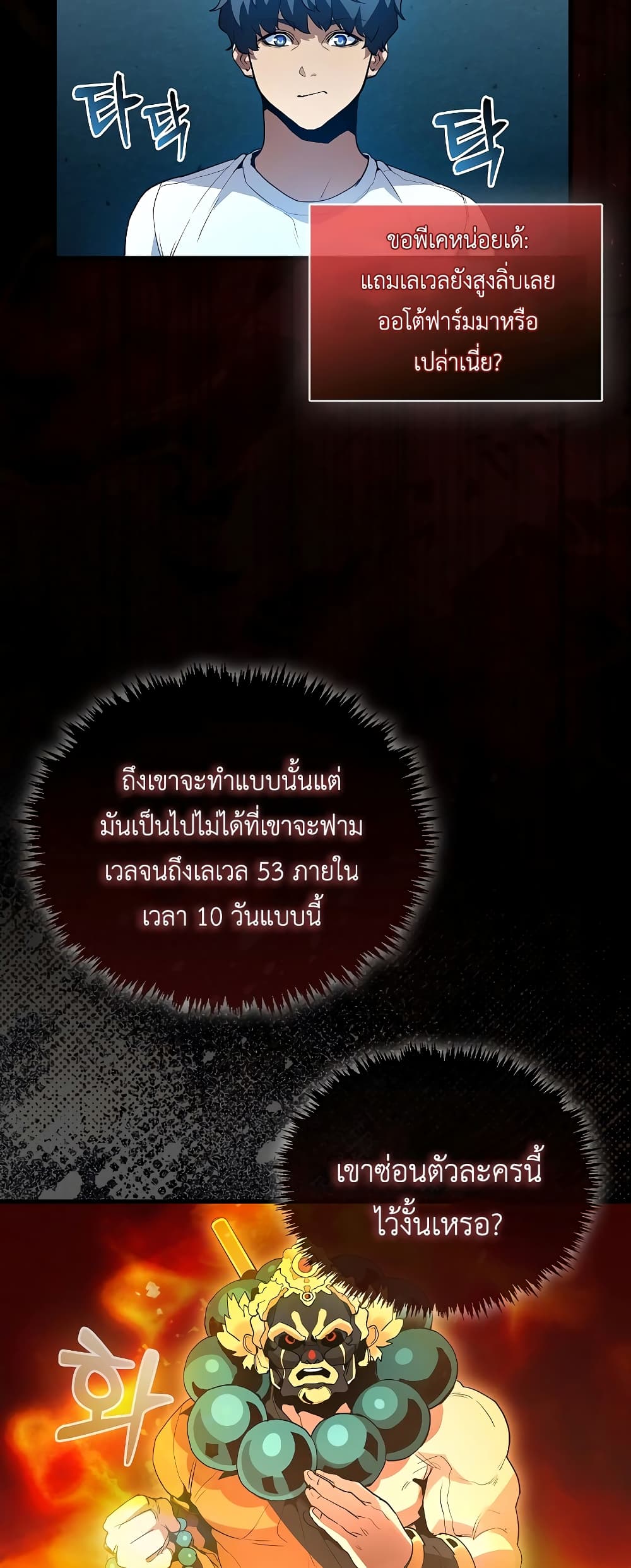 The Blood Knight’s Villains ตอนที่ 1 (67)