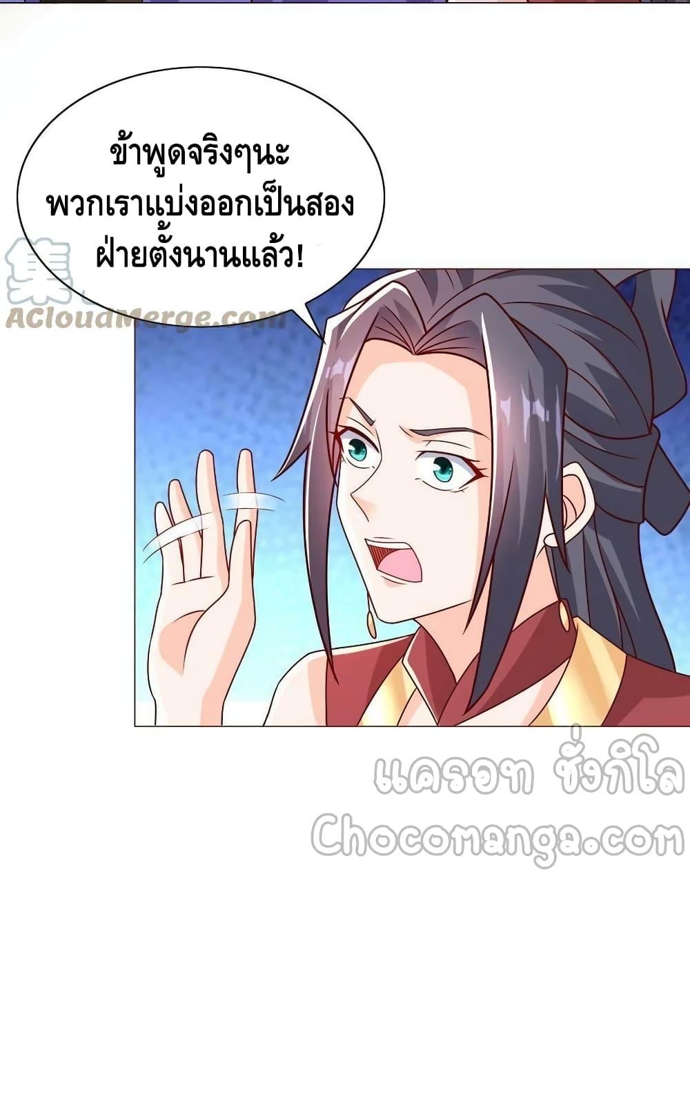 Dragon Shepherd ตอนที่ 259 (5)