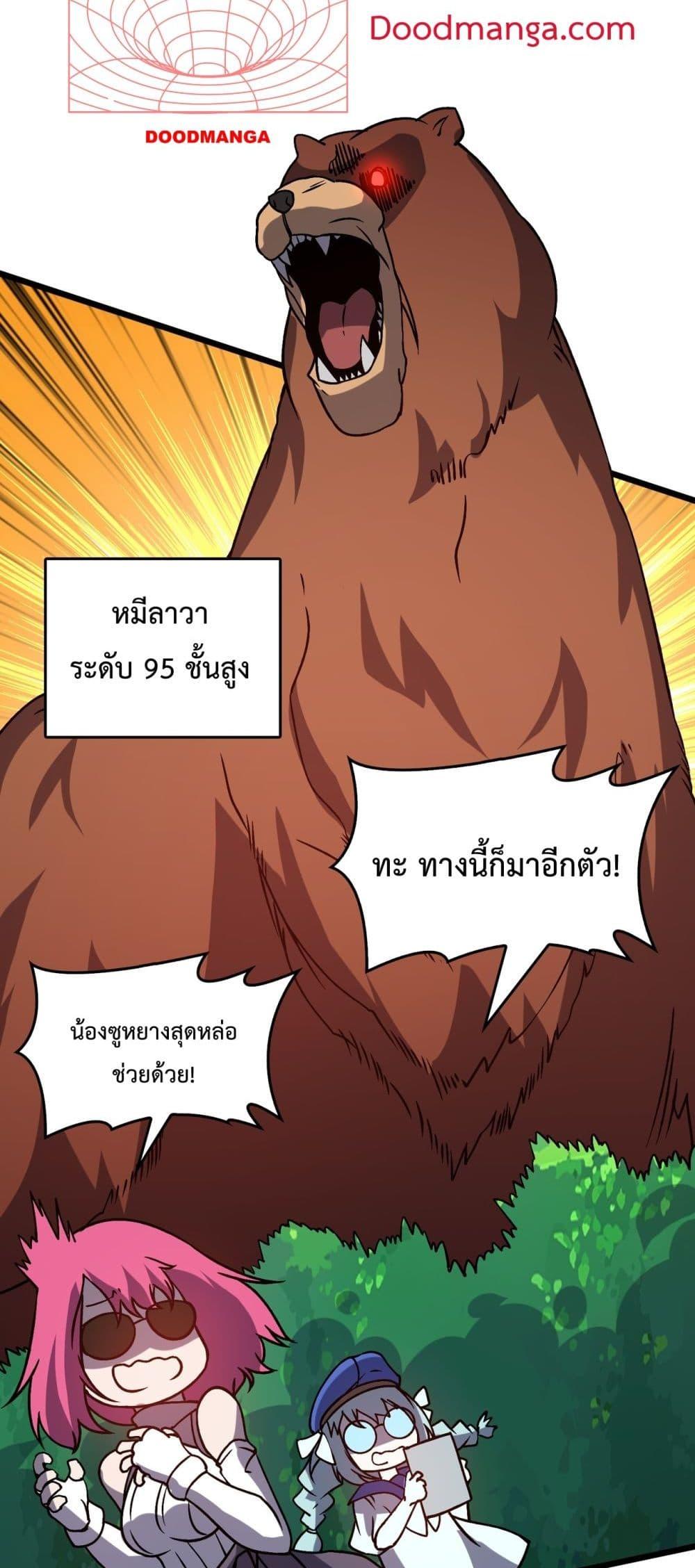 Starting as the Black Dragon BOSS ตอนที่ 18 (14)