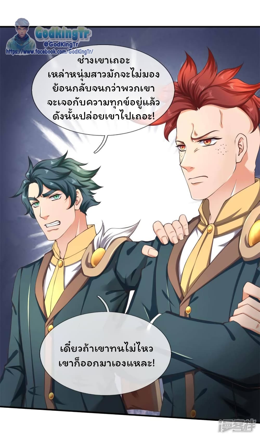 Eternal god King ตอนที่ 221 (23)