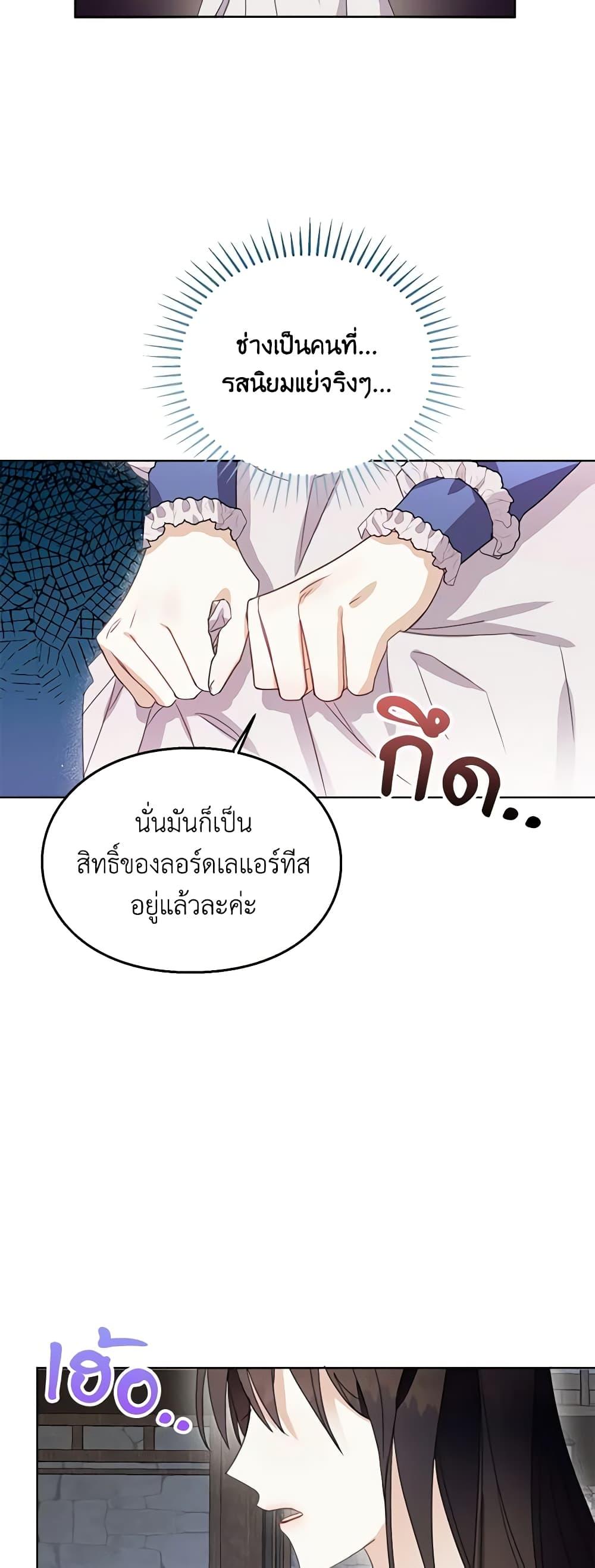 The Bad Ending Of The Otome Game ตอนที่ 9 (25)