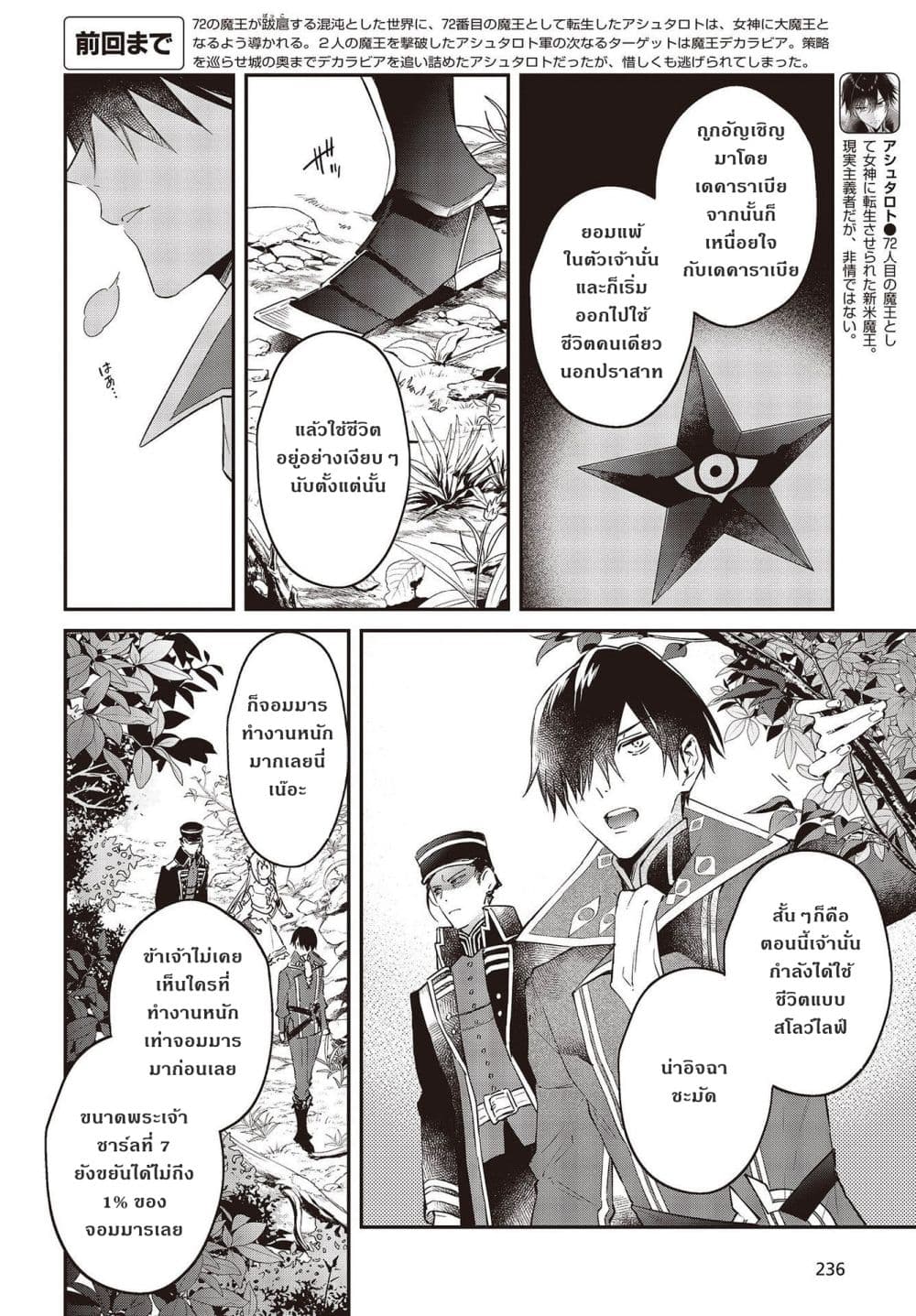 Realist Maou Niyoru Seiiki Naki Isekai Kaikaku จอมมารผู้รู้แจ้งกู้โลก ตอนที่ 34 (2)