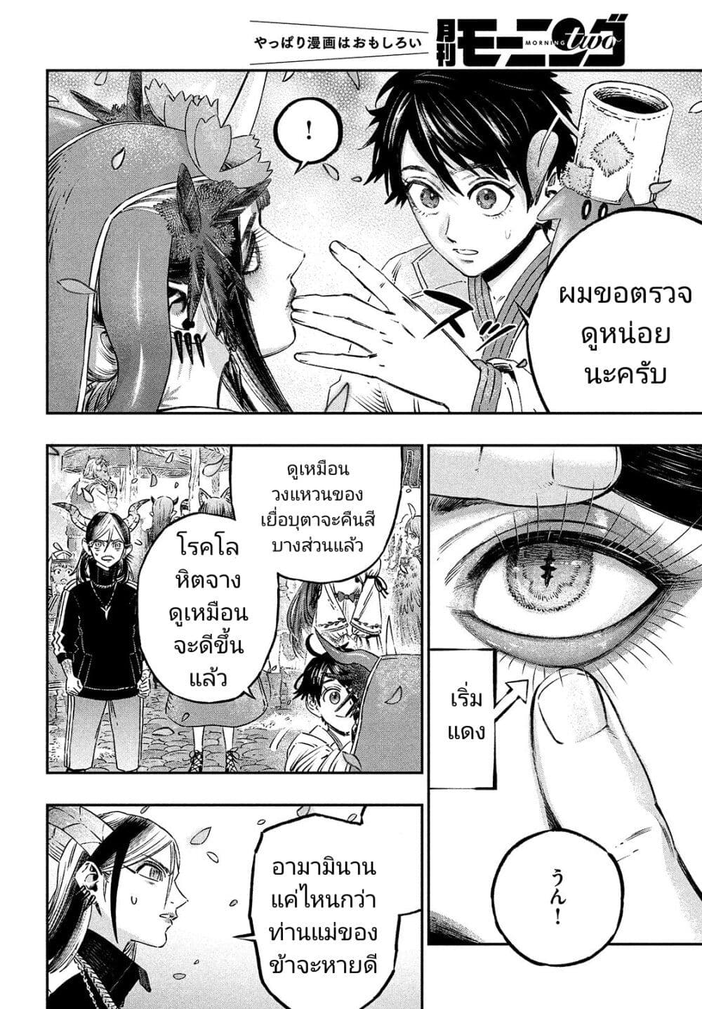 Koudou ni Hattatsu Shita Igaku wa Mahou to Kubetsu ga Tsukanai ตอนที่ 10 (14)