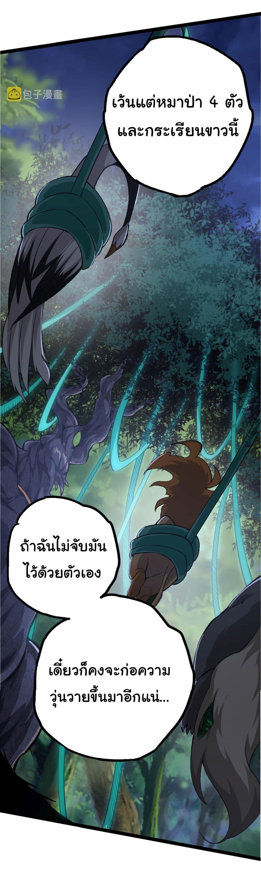 Evolution from the Big Tree ตอนที่ 7 (46)