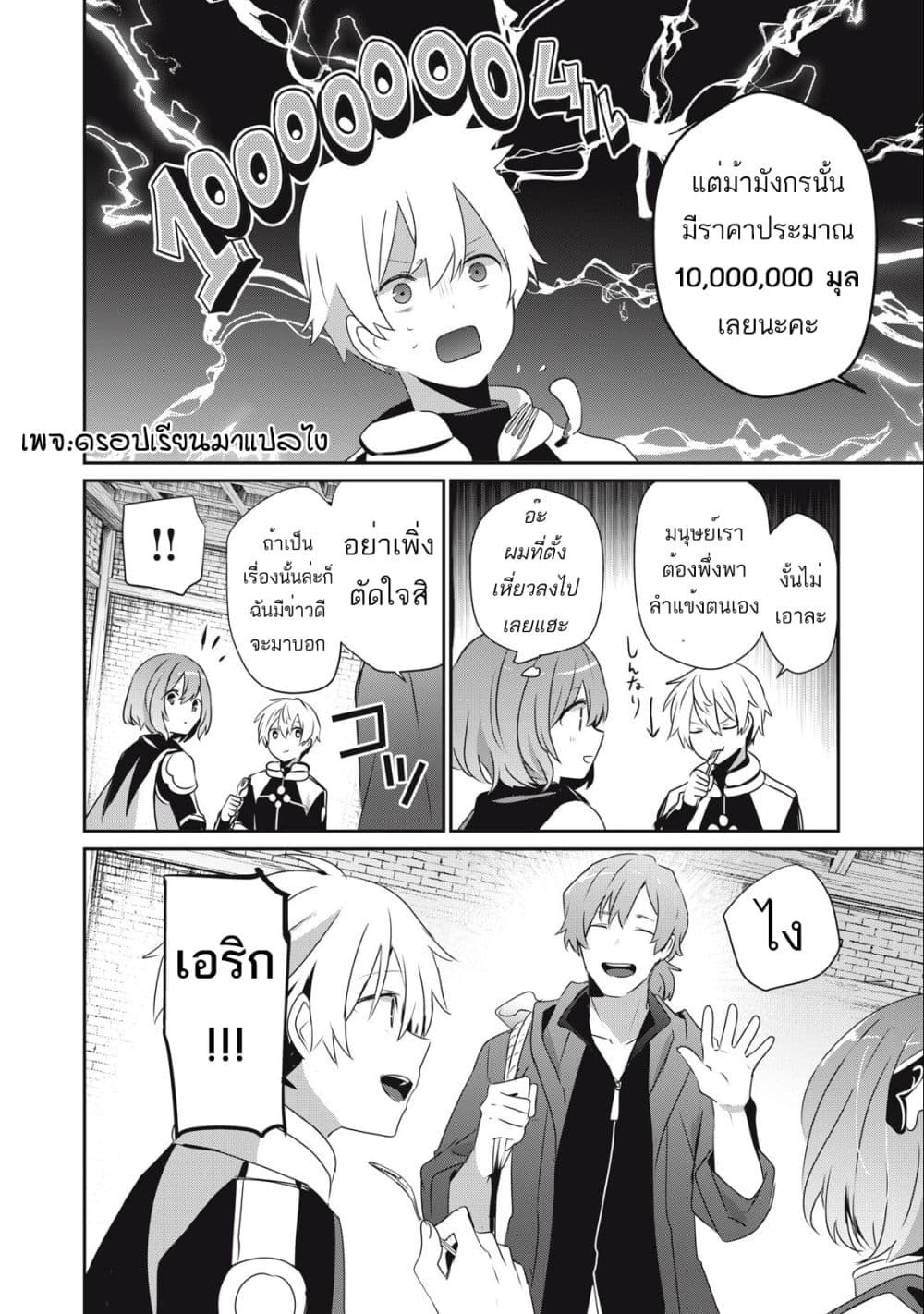 Teihen Boukensha da kedo Mahou wo Kiwamete ตอนที่ 12 (20)