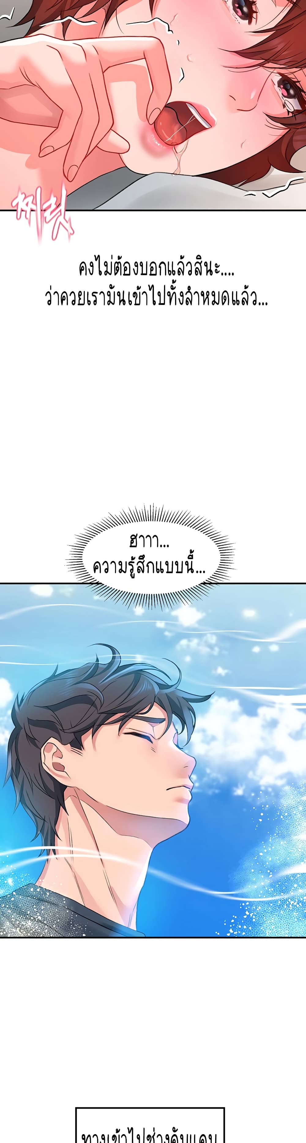 Unlock Her Heart ตอนที่ 14 (9)