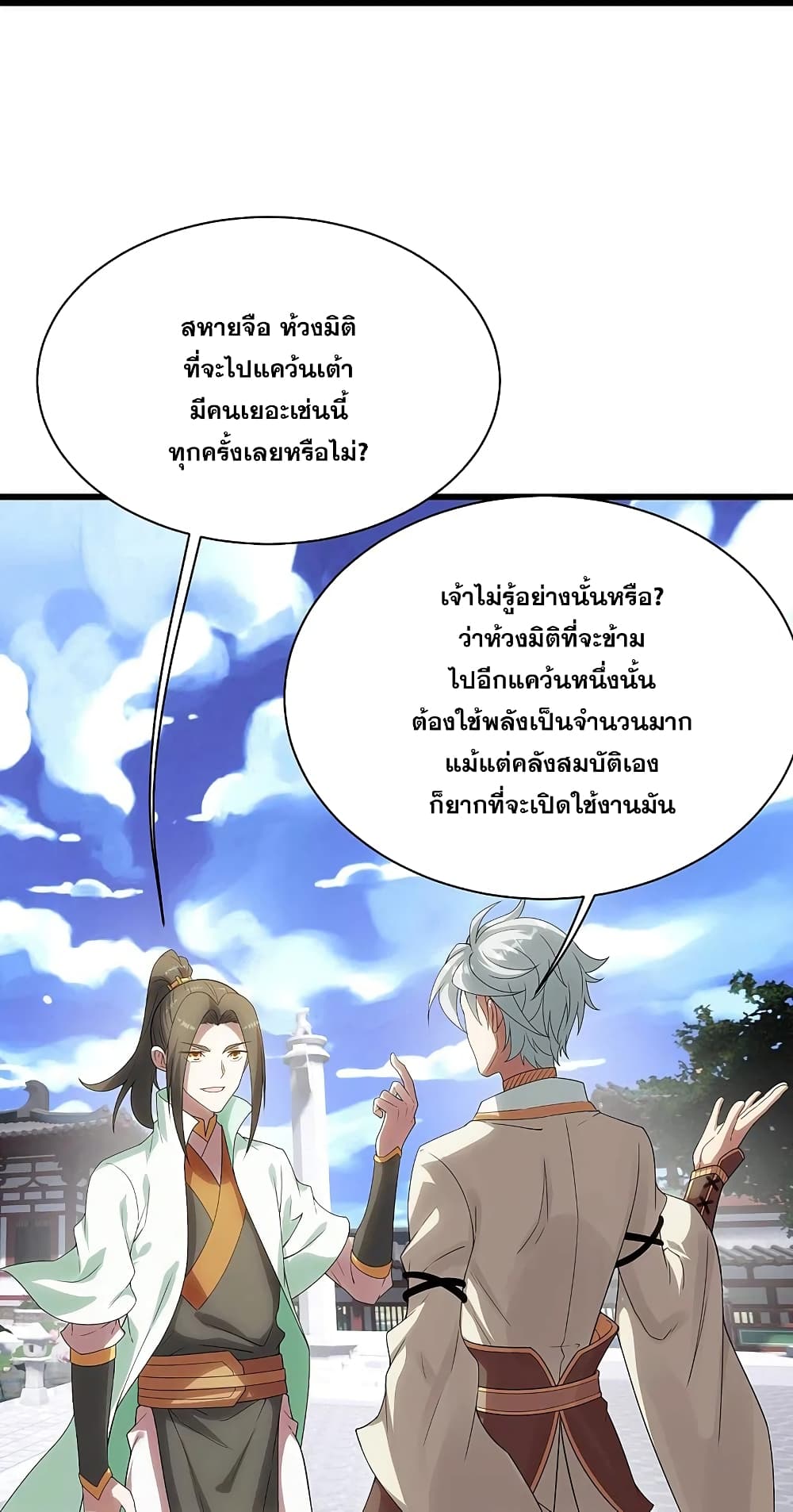 Matchless Emperor เทพอสูรกลืนกินนภา ตอนที่ 238 (4)