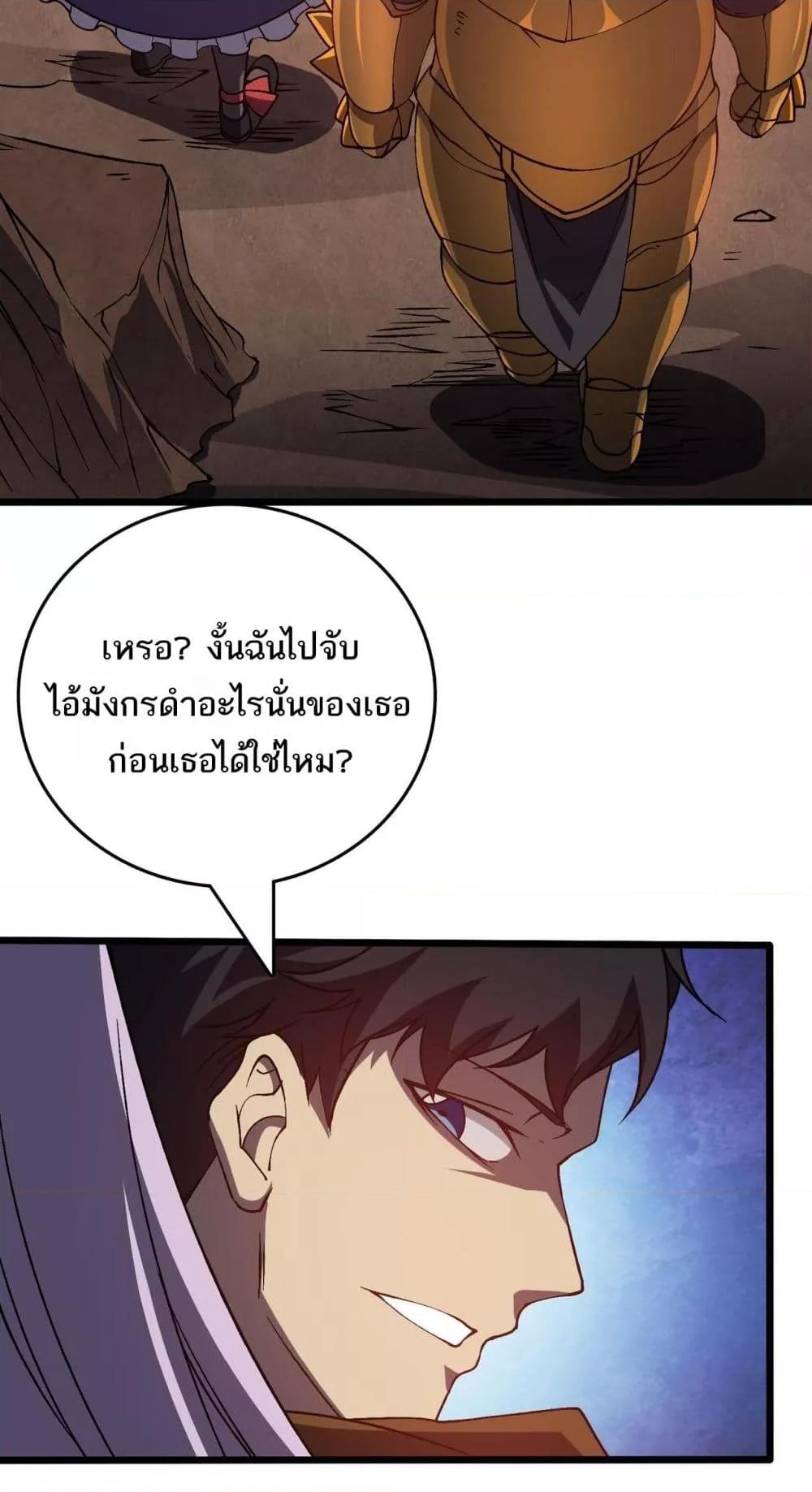 Starting as the Black Dragon BOSS ตอนที่ 23 (48)