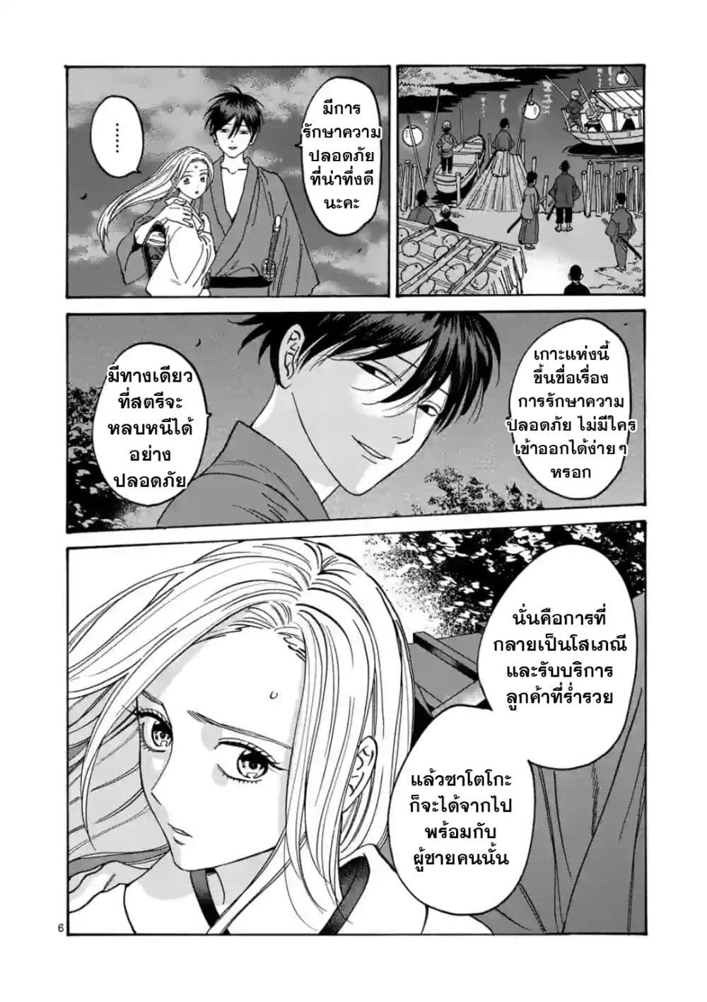 Hotaru no Yomeiri 5 08