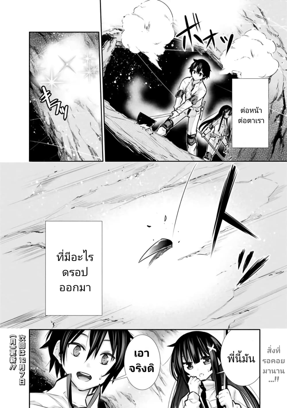 Chikashitsu Dungeon Binbou Kyoudai wa Goraku o Motomete Saikyou e ตอนที่ 8 (20)