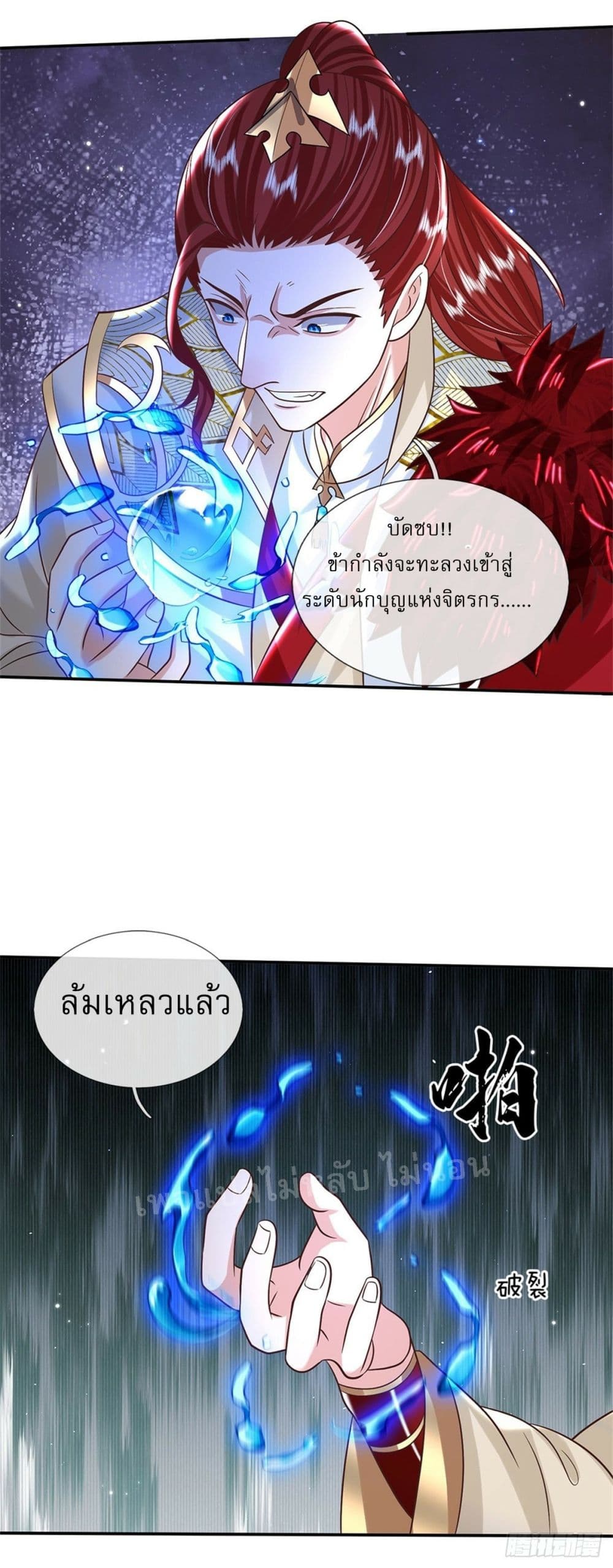 Royal God of War, Rising Dragon ตอนที่ 186 (7)