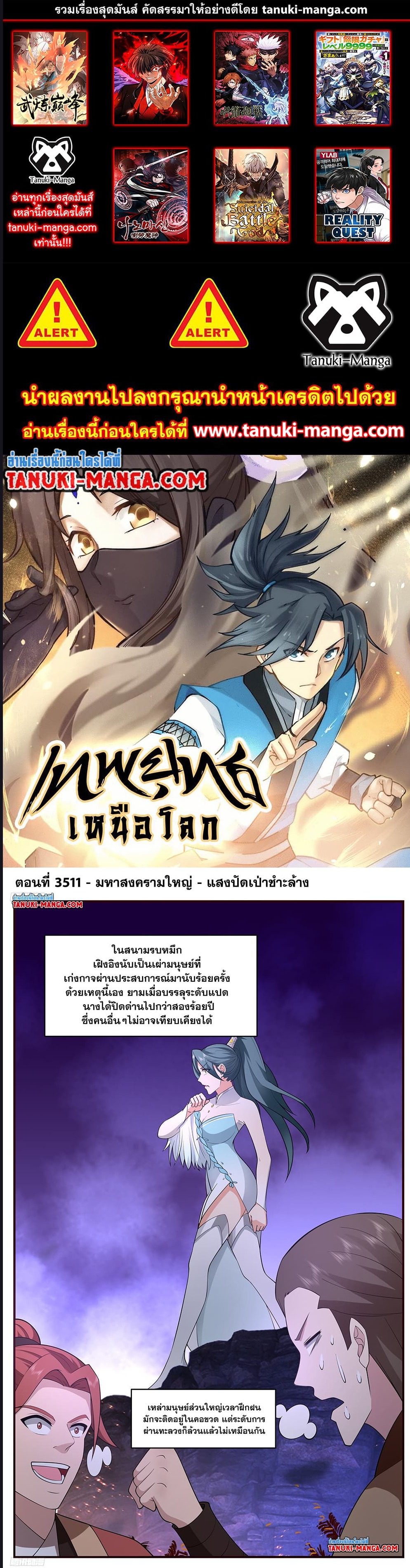 Martial Peak เทพยุทธ์เหนือโลก ตอนที่ 3511 (1)