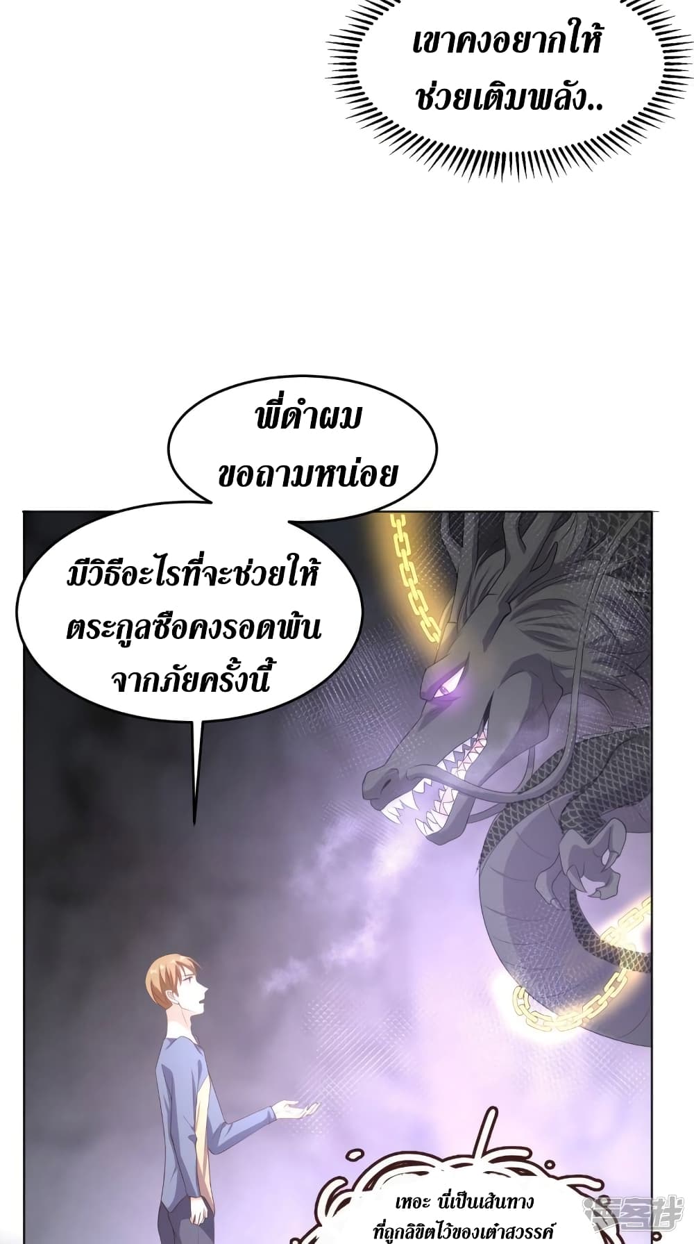 Super Wechat ตอนที่ 113 (24)