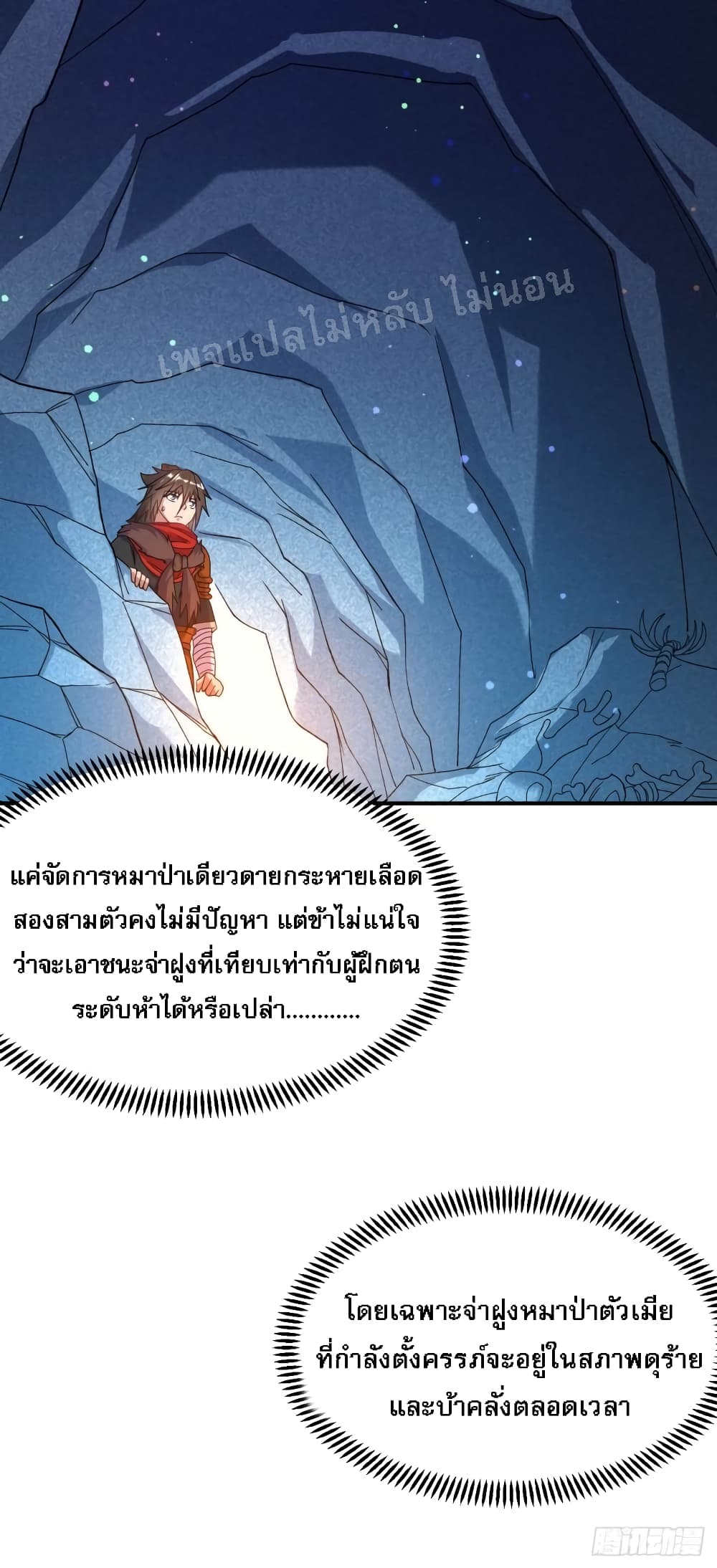 I am the God of War ตอนที่ 17 (23)