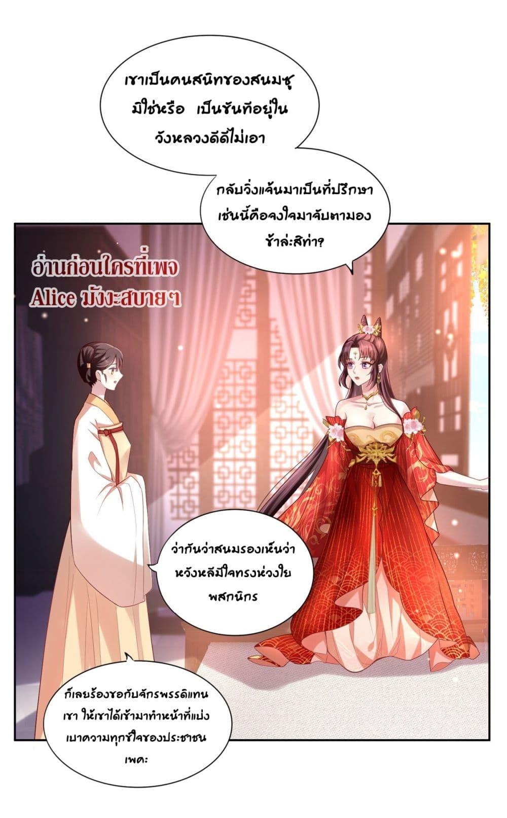 The little son in law also wants to counterattack – ราชบุตรเขยตัวน้อยขอตอบโต้บ้าง! ตอนที่ 4 (21)