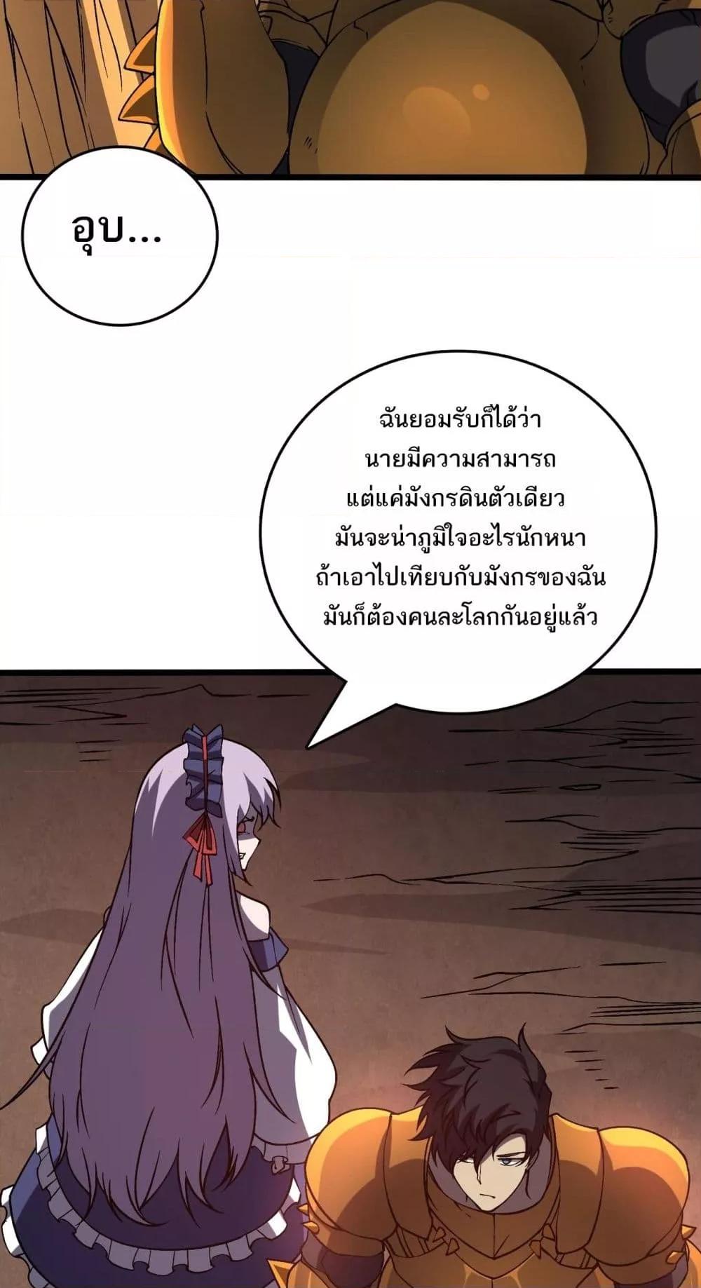 Starting as the Black Dragon BOSS ตอนที่ 23 (47)