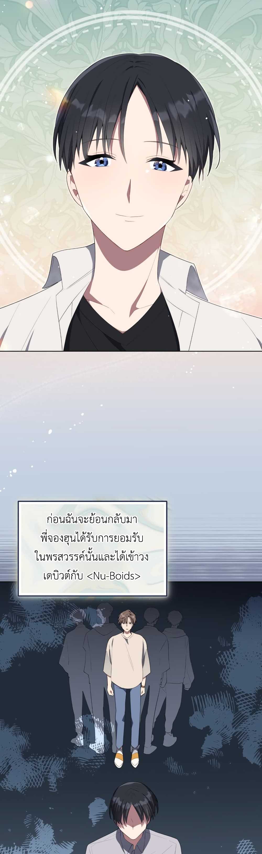 The Second Life of an All Rounder Idol ตอนที่ 7 (17)