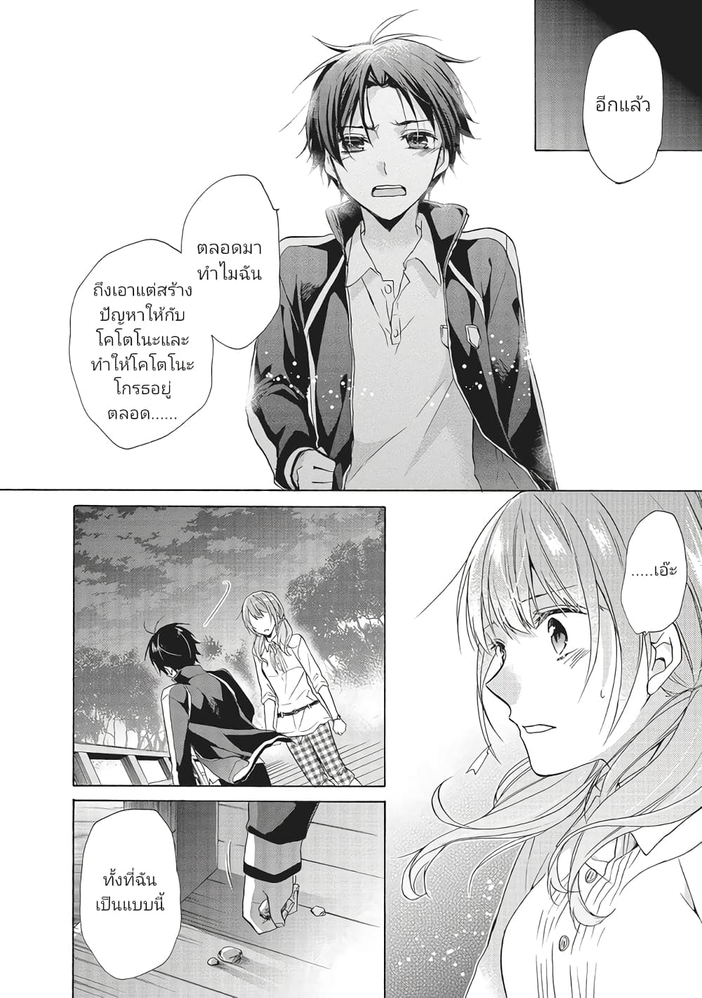 Mikansei Lovers ตอนที่ 6 (15)