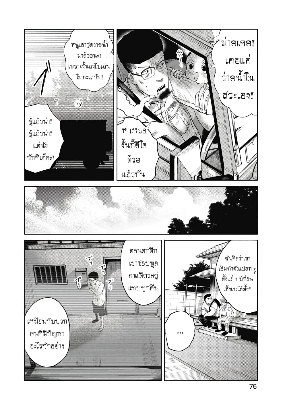 Kono Ko Shirimasenka ตอนที่ 3 (14)