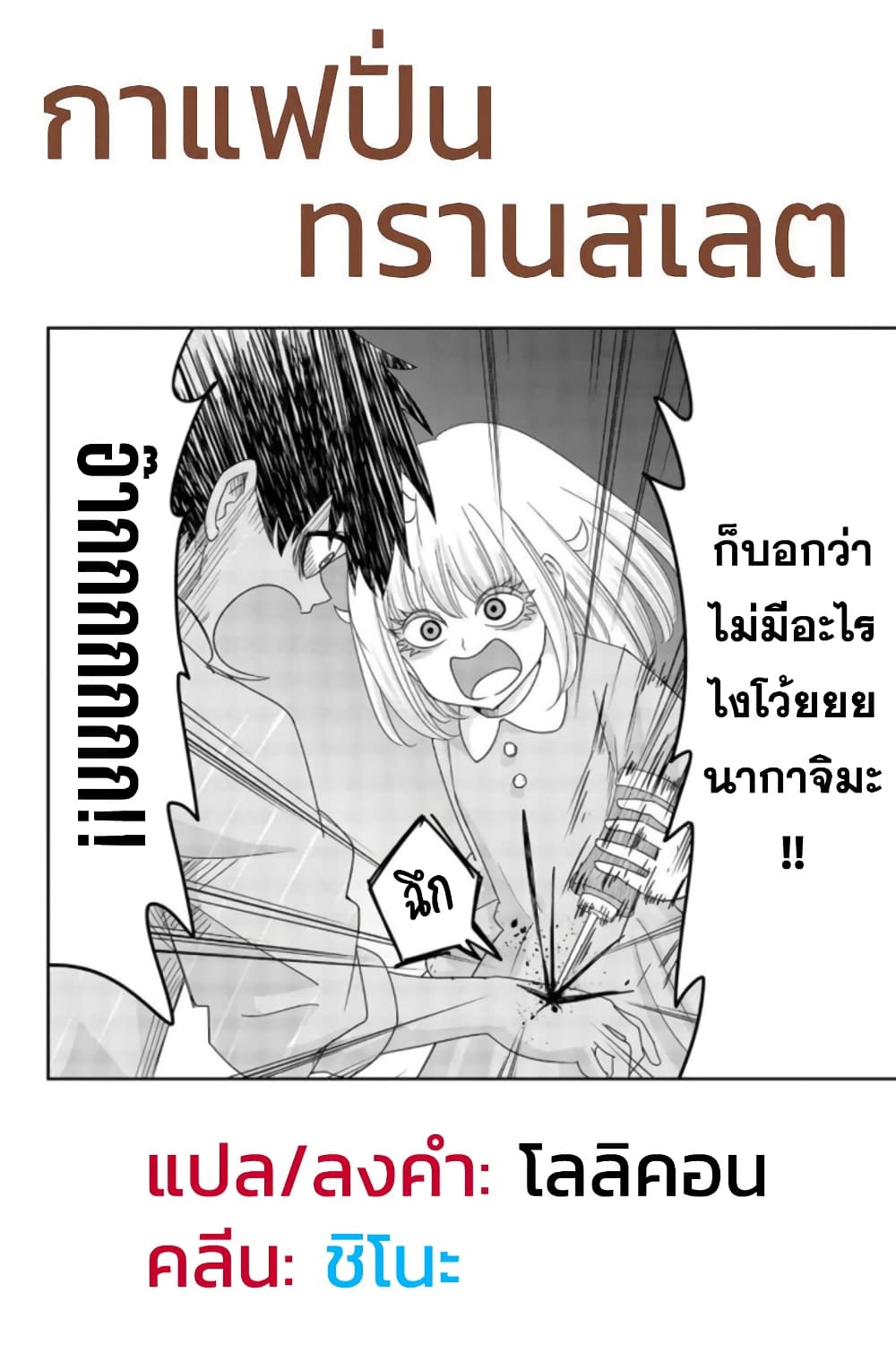 Ijimeru Yabai Yatsu ตอนที่ 58 (17)