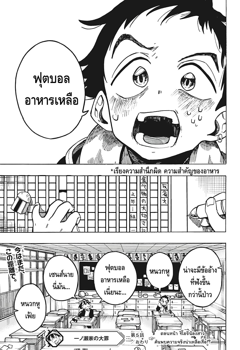 Ichinose ke no Taizai ตอนที่ 5 (19)