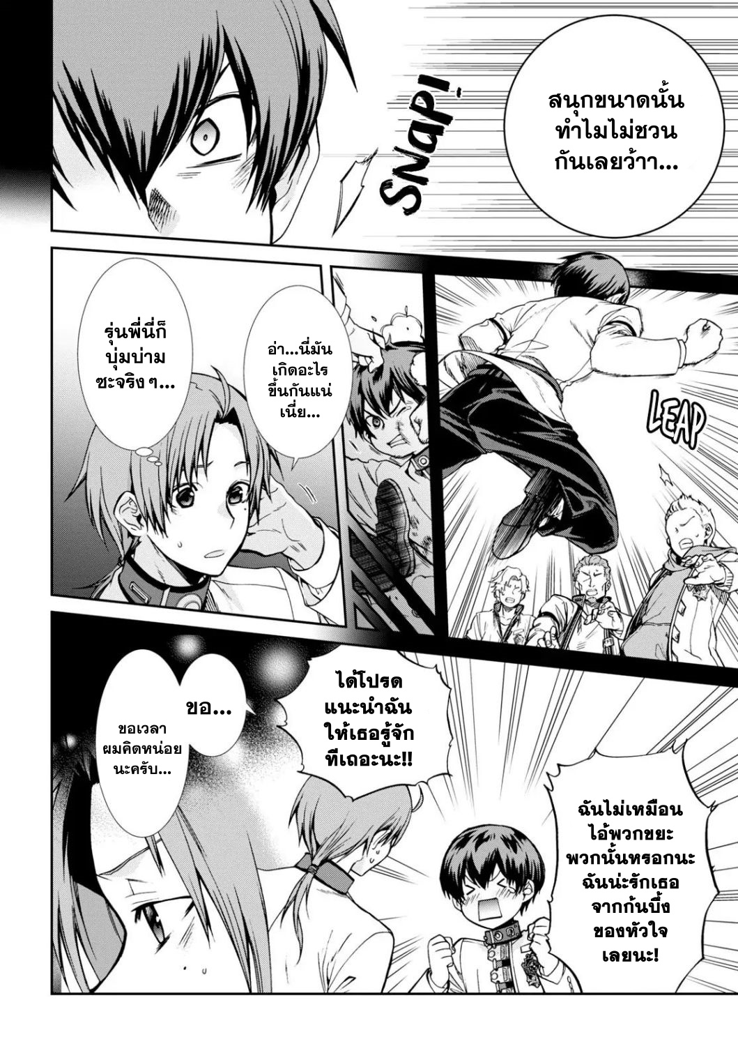 Mushoku Tensei ตอนที่ 63.1 (20)