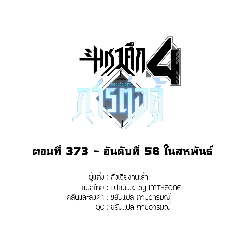 Douluo Dalu IV ตอนที่ 373 (2)