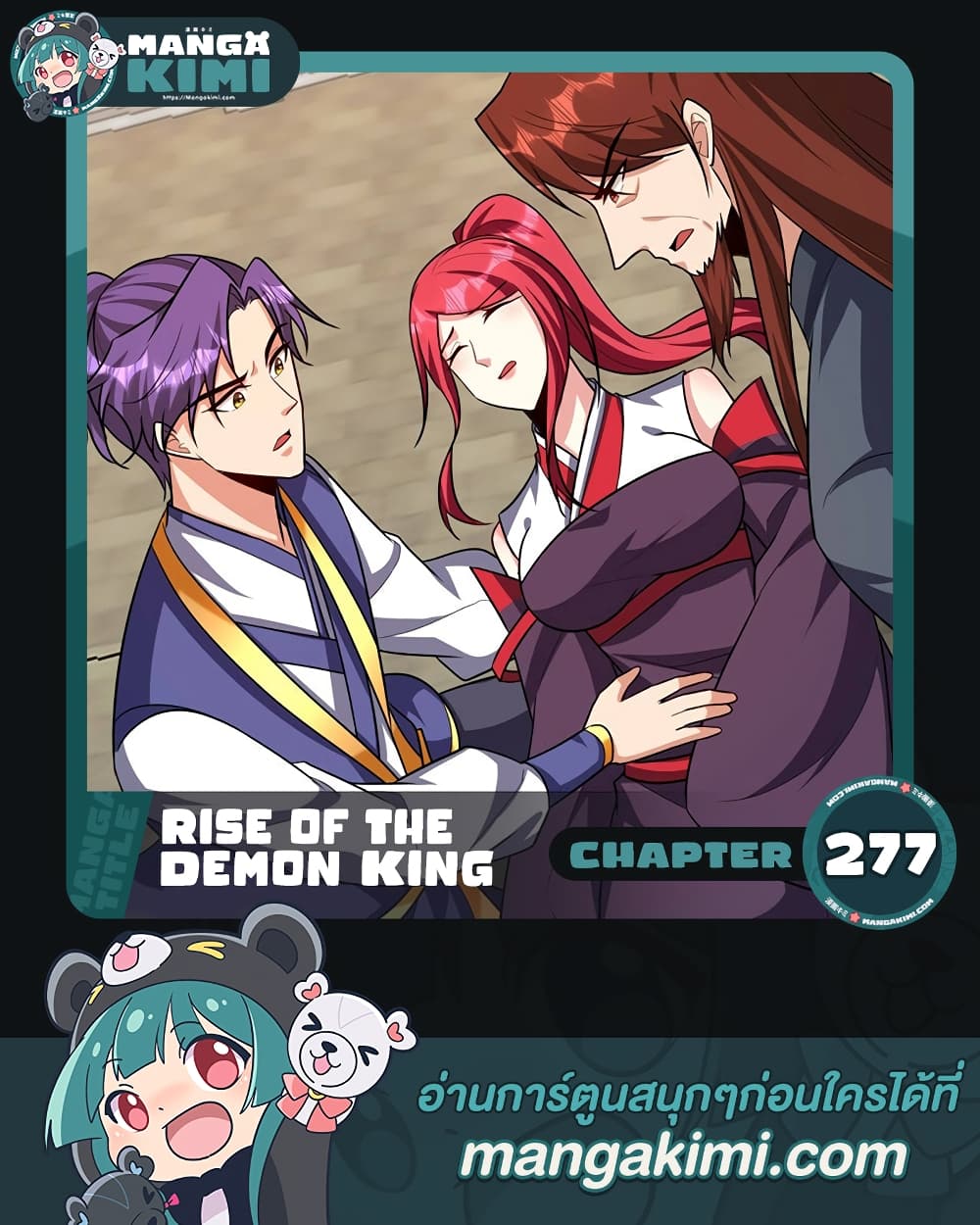 Rise of The Demon King รุ่งอรุณแห่งราชาปีศาจ ตอนที่ 277 (1)