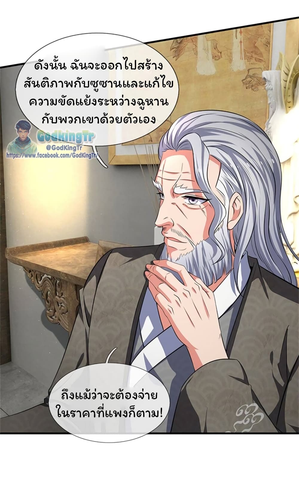 Eternal god King ตอนที่ 166 (11)