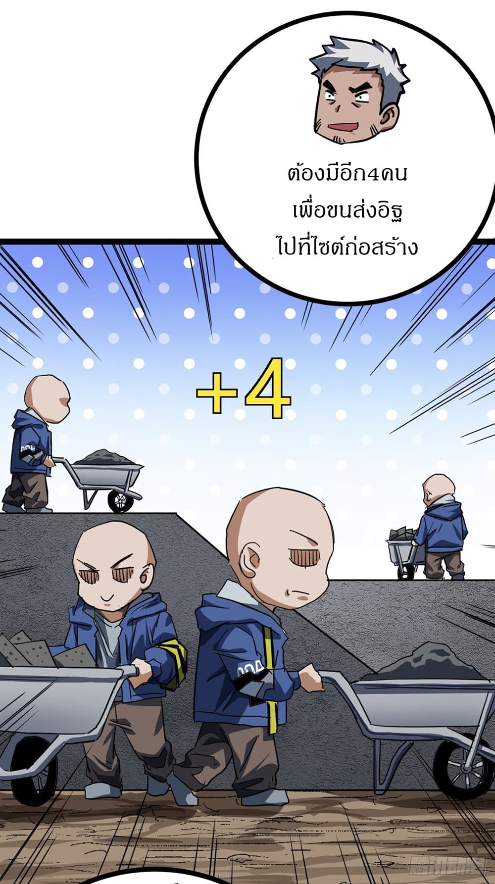 This Game Is Too Realistic ตอนที่ 25 (22)